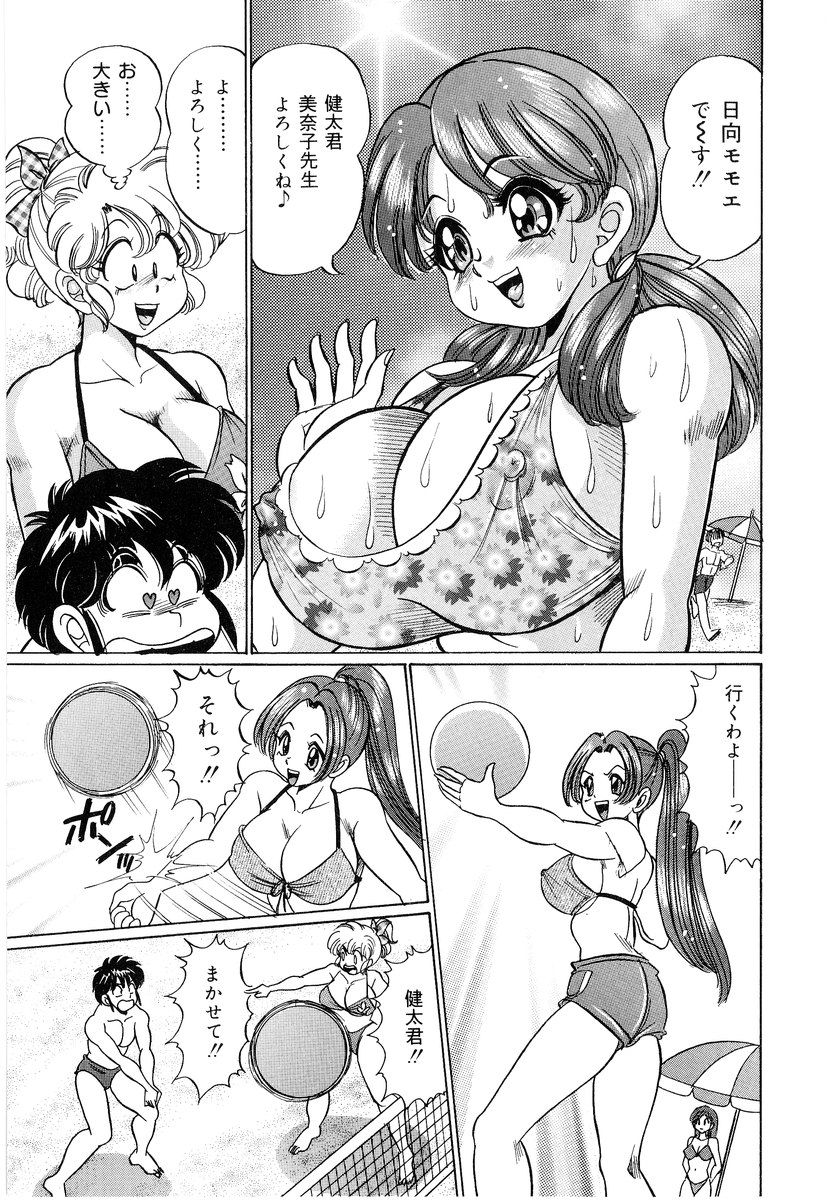 [Watanabe Wataru] Minako Sensei - Bakunyuu Panic page 58 full