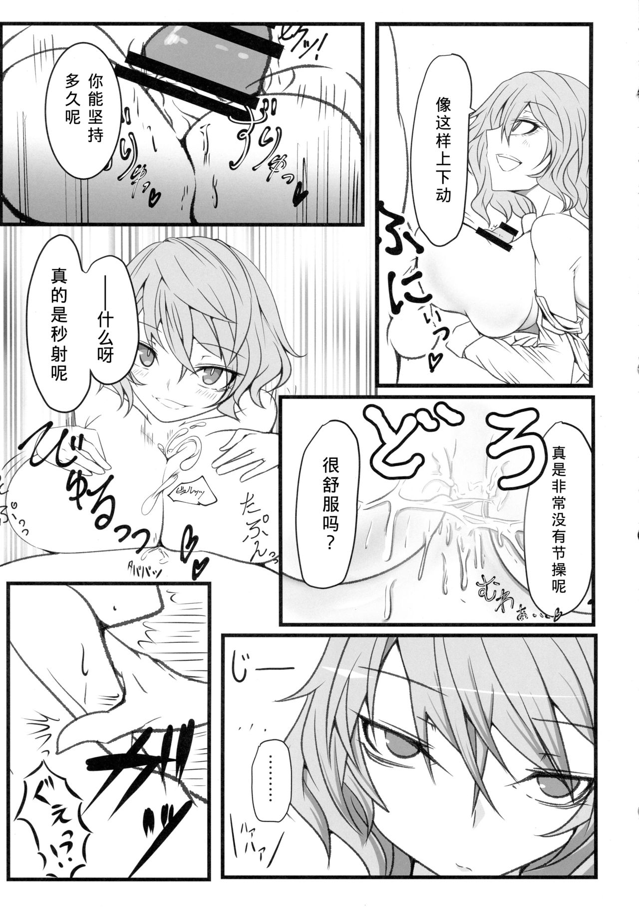 (Reitaisai 15) [Heiyou Kinki. (Makura Cover)] Uwasa no Gokuaku Youkai ni Saimin no Ofuda o Tameshite Mita Kekka wwwwww (Touhou Project) [Chinese] [胸垫汉化组] page 13 full