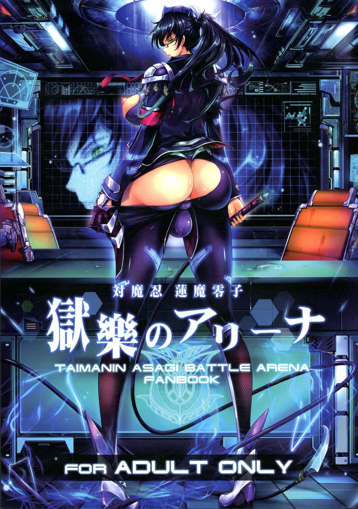 (C89) [Garyuh-Chitai (TANA)] Taimanin Hasuma Reiko Gokuraku no Arena (Taimanin Asagi Kessen Arena) page 1 full