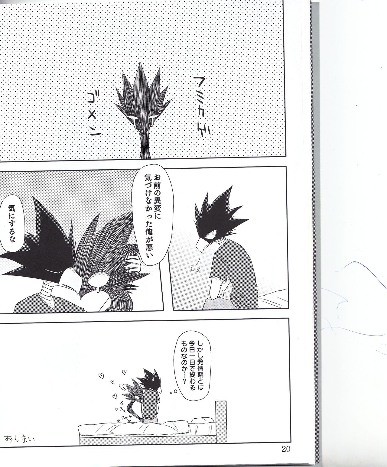 (Douyara Deban no Youda!) [Kemuribosha (Leko)] Boku no Love Bird (Boku no Hero Academia) page 19 full
