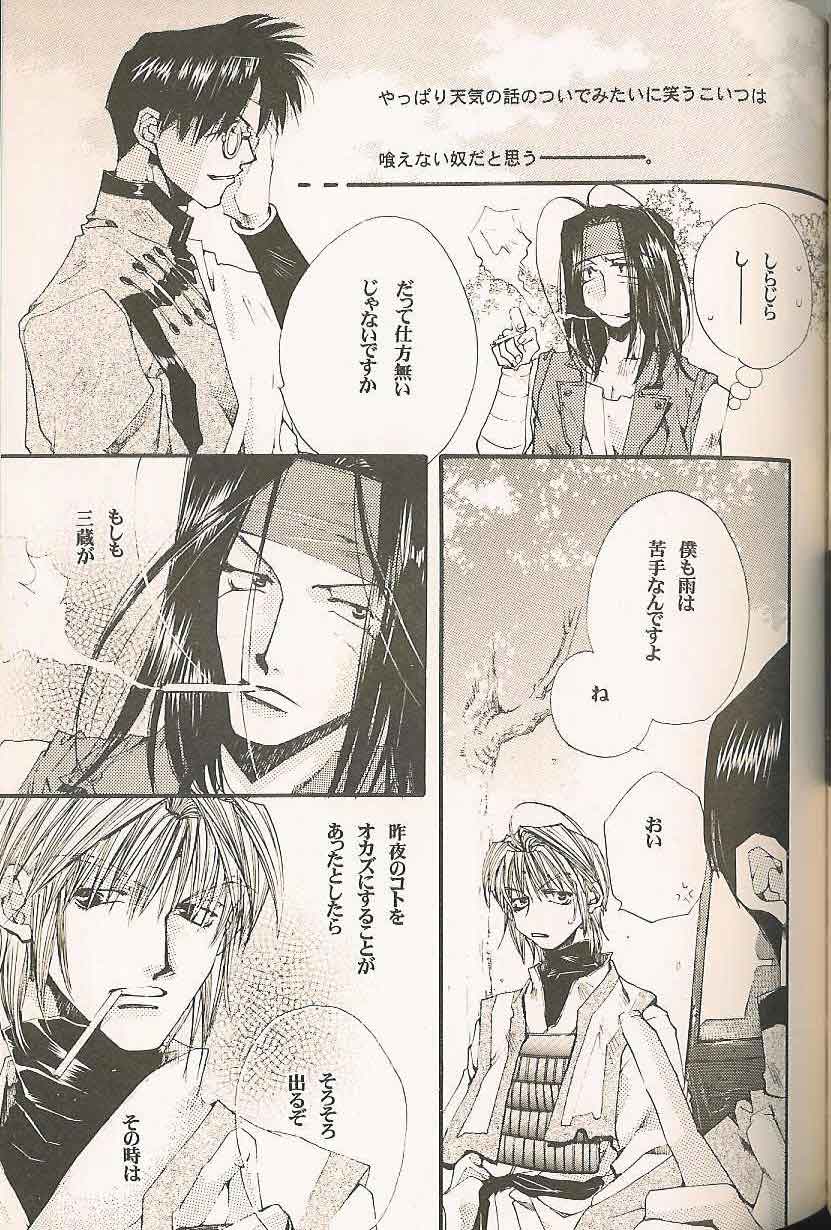 Gensomaden Saiyuki - Accendimi (Gojyo x Sanzo) (J) page 32 full