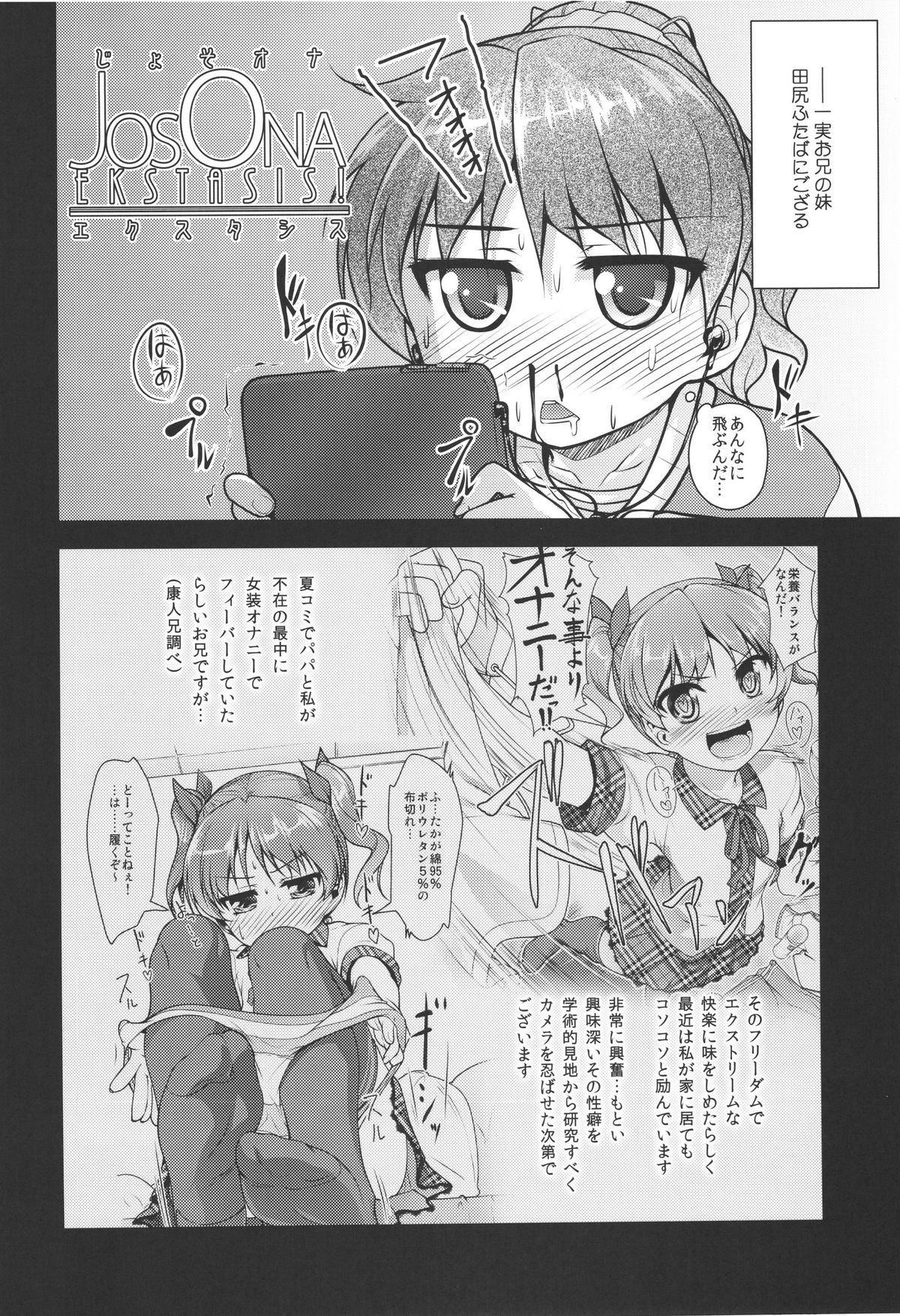 (C88) [High-Spirit (Aogiri Penta)] JosOna Ekstasis! Soushuuhen page 39 full