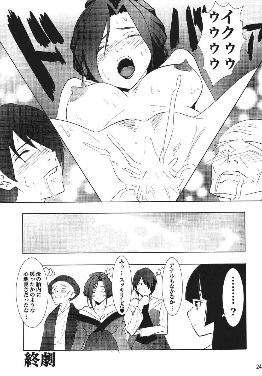 (ComiComi11) [Hikakuteki Simple na Panty (Gatso, Ouse Tsukusu)] Ippen Itte Miru? (Jigoku Shoujo) page 23 full