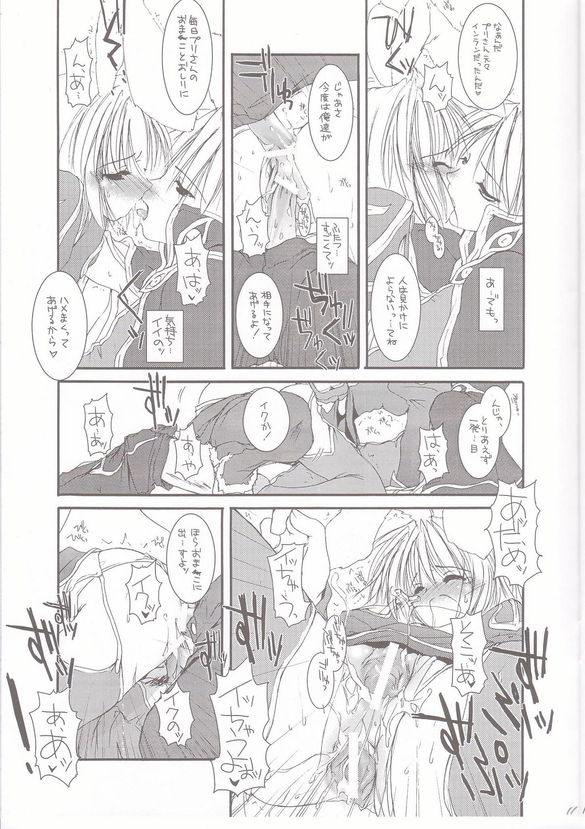 (SC18) [Digital Lover (Nakajima Yuka)] Rough Sketch 11 (Ragnarok Online) page 10 full