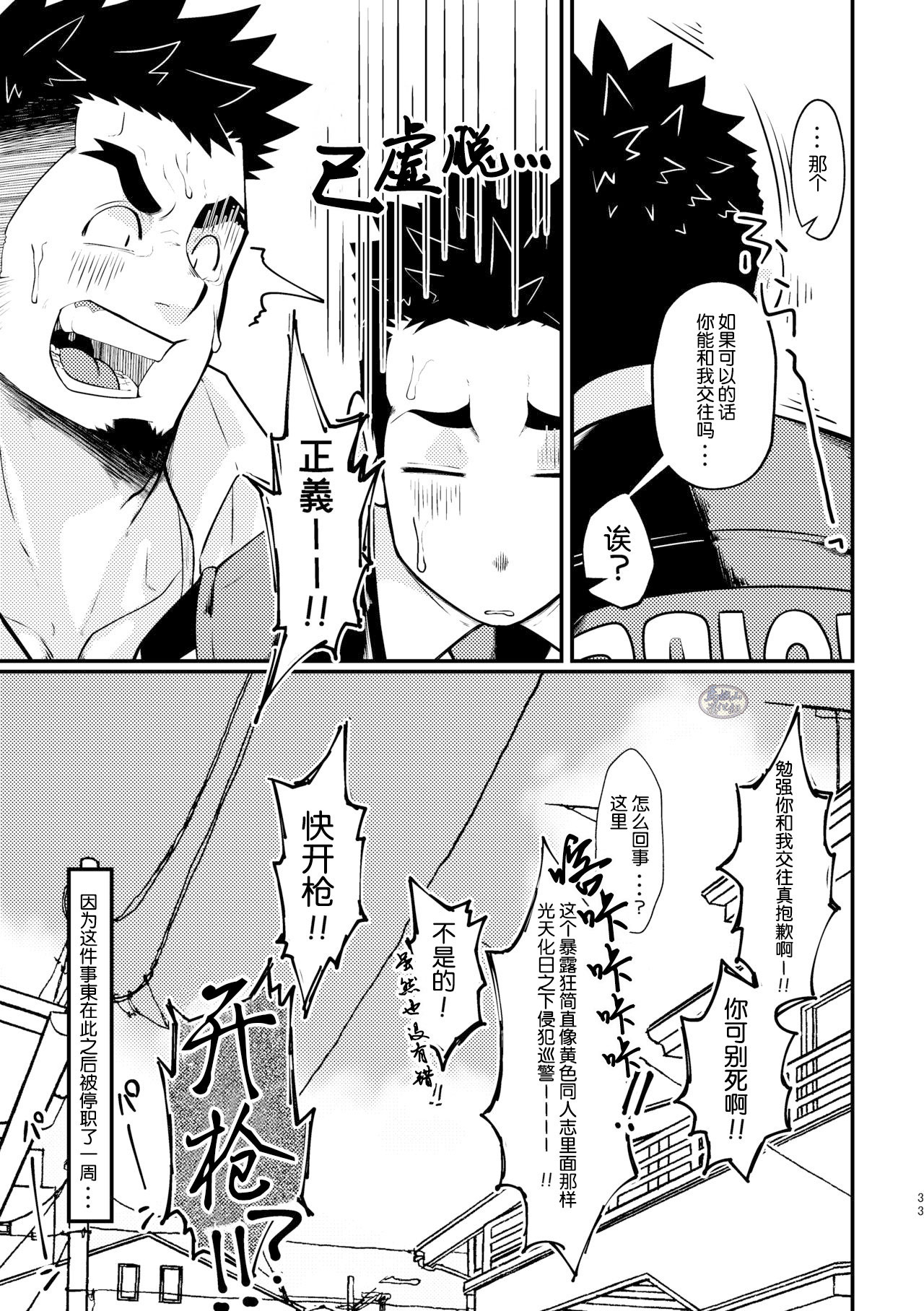 [6.18 Gyuunyuu (tommy)] Shotgun Love [Chinese] [马栏山汉化组] [Digital] page 33 full