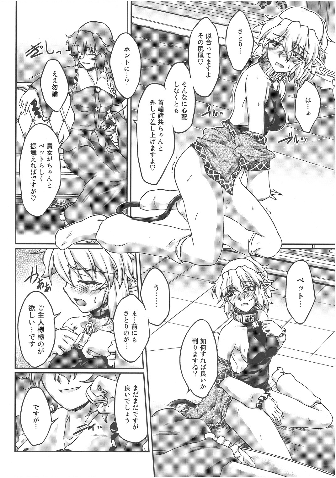 (C82) [Kougeki (Ootsuki Wataru)] Tetsu (mono no tsuita kubi) wa (Touhou Project) page 11 full