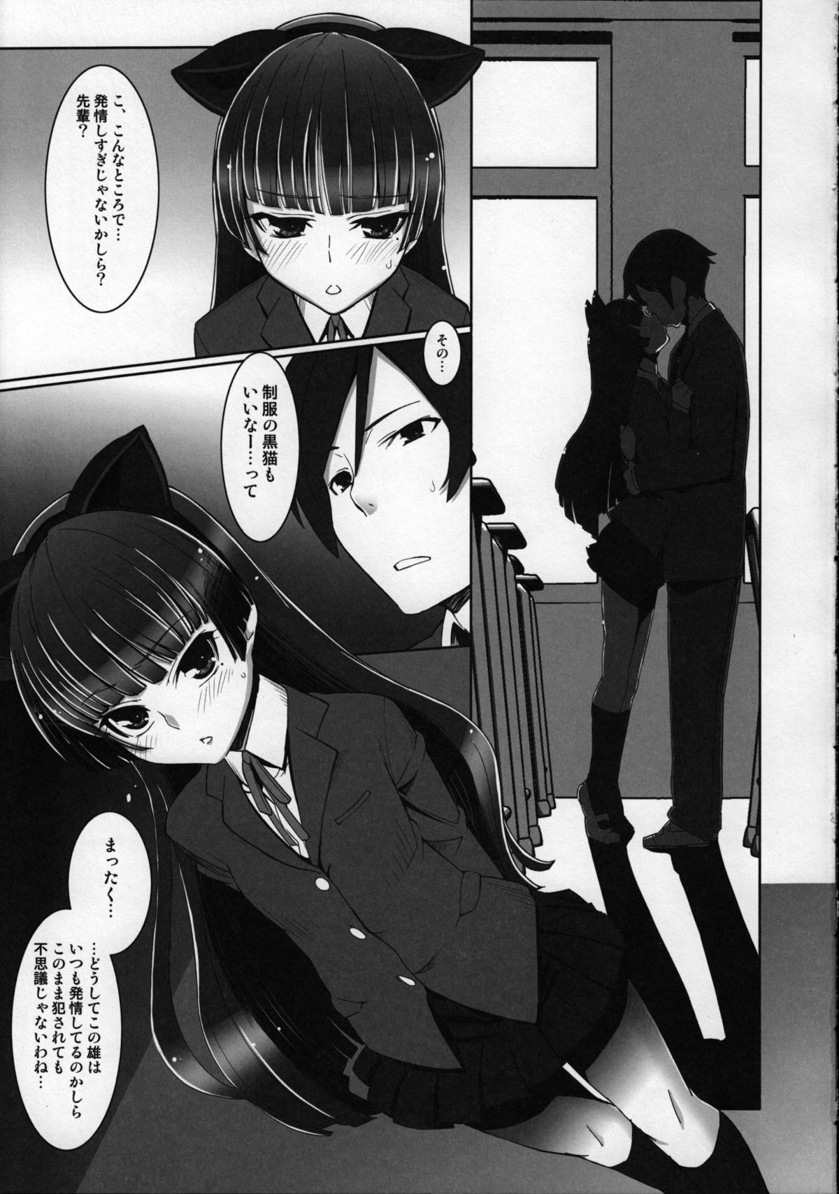 (C82) [Miyanchi (Miyagoe Yoshitsuki)] schwarzkatze 2 (Ore no Imouto ga Konna ni Kawaii Wake ga nai) page 4 full