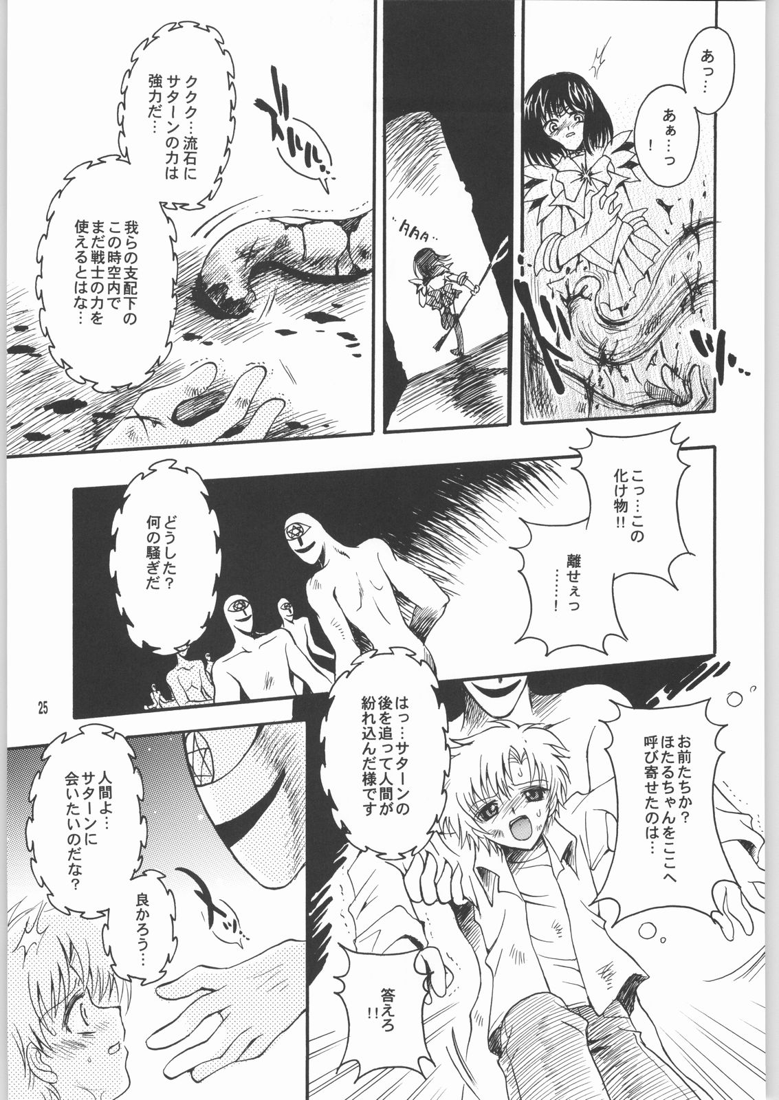 (CR33) [Kotori Jimusho (Sakura Bunchou)] Owaru Sekai Dai-2-shou (Bishoujo Senshi Sailor Moon) page 24 full