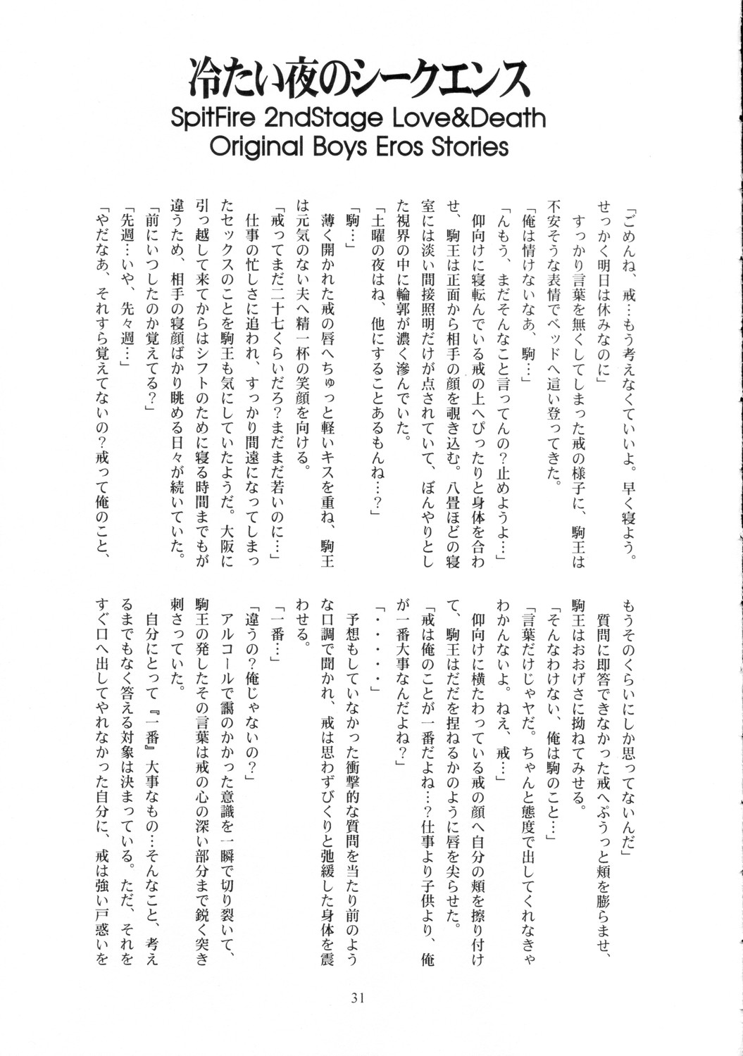 [有頂天 (有頂天)] スピットファイア冷たい夜のシークエンス 2 page 30 full