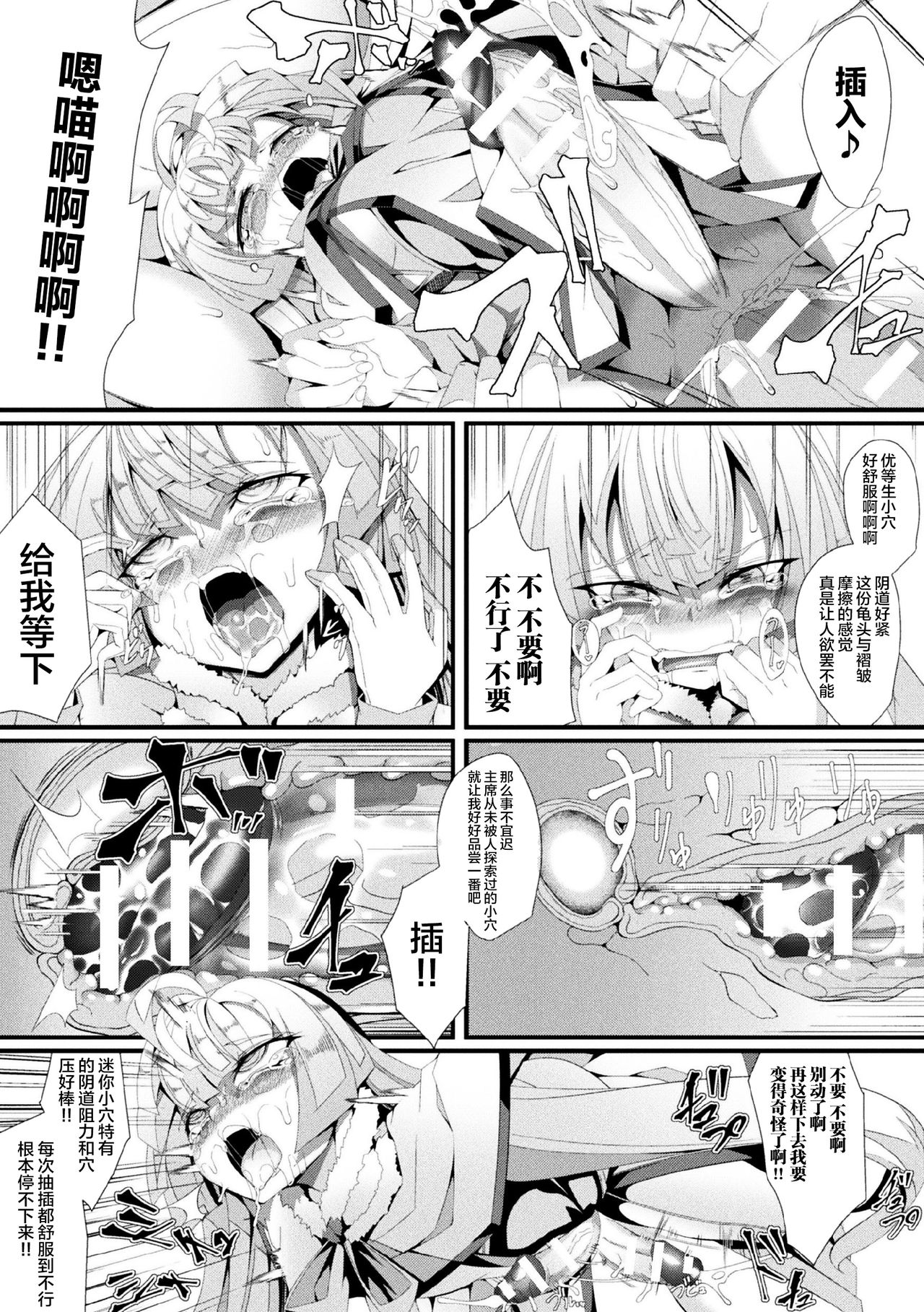 [Hujinon] Big or Small? (2D Comic Magazine Futanari Battle Fuck!! Vol. 2) [Chinese] [不咕鸟汉化组] [Digital] page 6 full