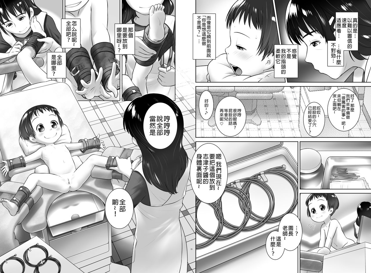 [Golden Tube (Ogu)] 3-sai Kara no Oshikko Sensei -IV Kouhen [Chinese] [沒有漢化] [Digital] page 9 full