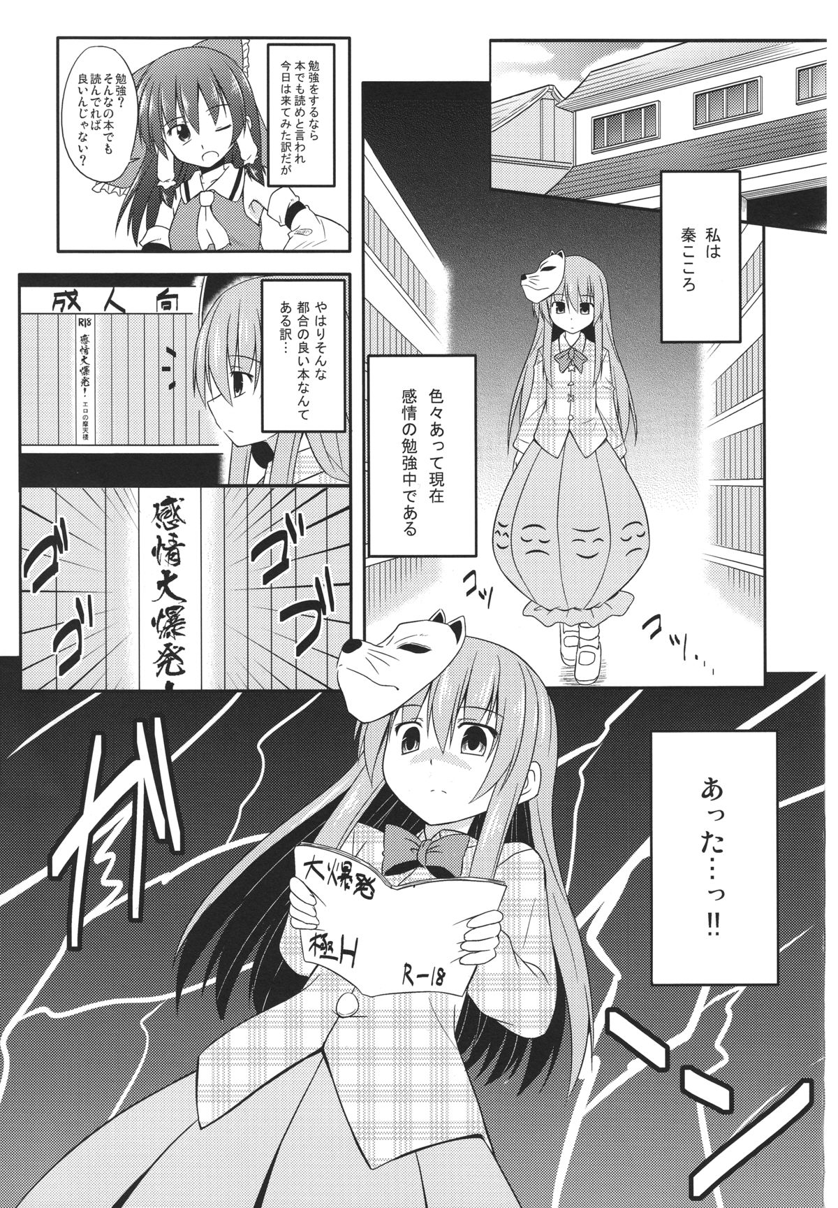 (Kouroumu 9) [Tonzura Douchuu (Kazawa)] Kokoro-chan Ecchi de Obenkyou (Touhou Project) page 2 full