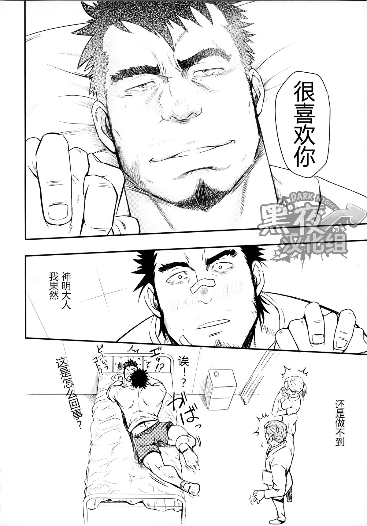 (Ossan Paradise) [Rycanthropy (Mizuki Gai)] HAPPY HALLOWEEN [Chinese] [黑夜汉化组] page 25 full