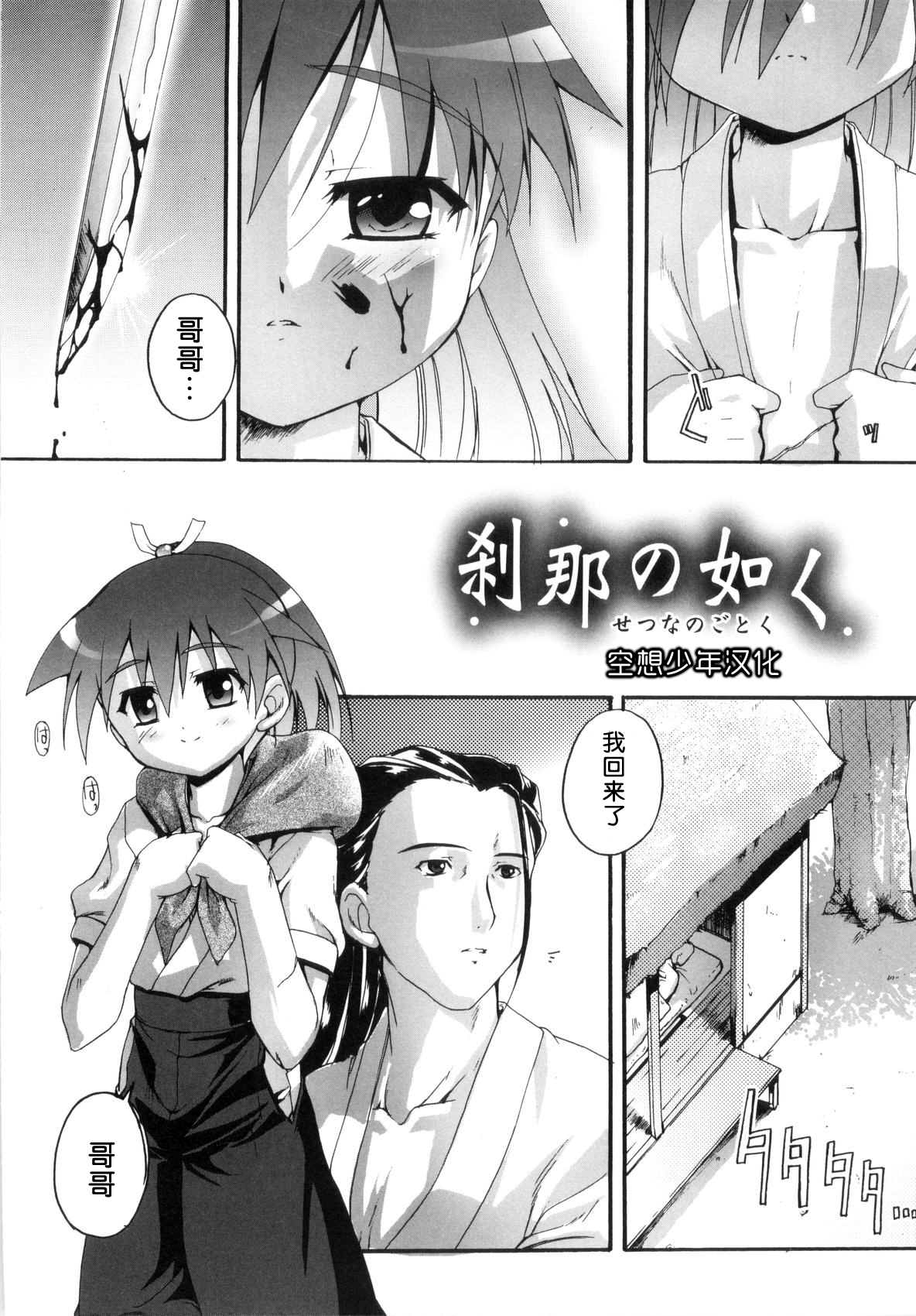 [Takase Yuu] Setuna no Gotoku (Otokonoko Katsudou Houkokusho - Otokonoko Activity Report) [Chinese] [空想少年汉化] page 2 full