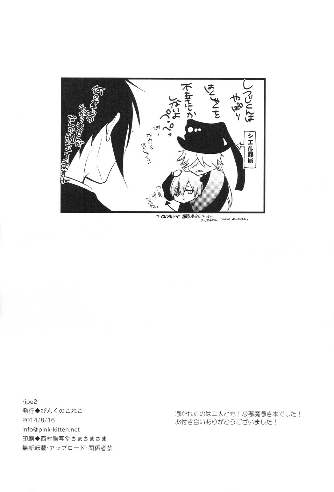 (C86) [Pink Kitten (Naokichi.)] Ripe 2 (Black Butler) page 61 full