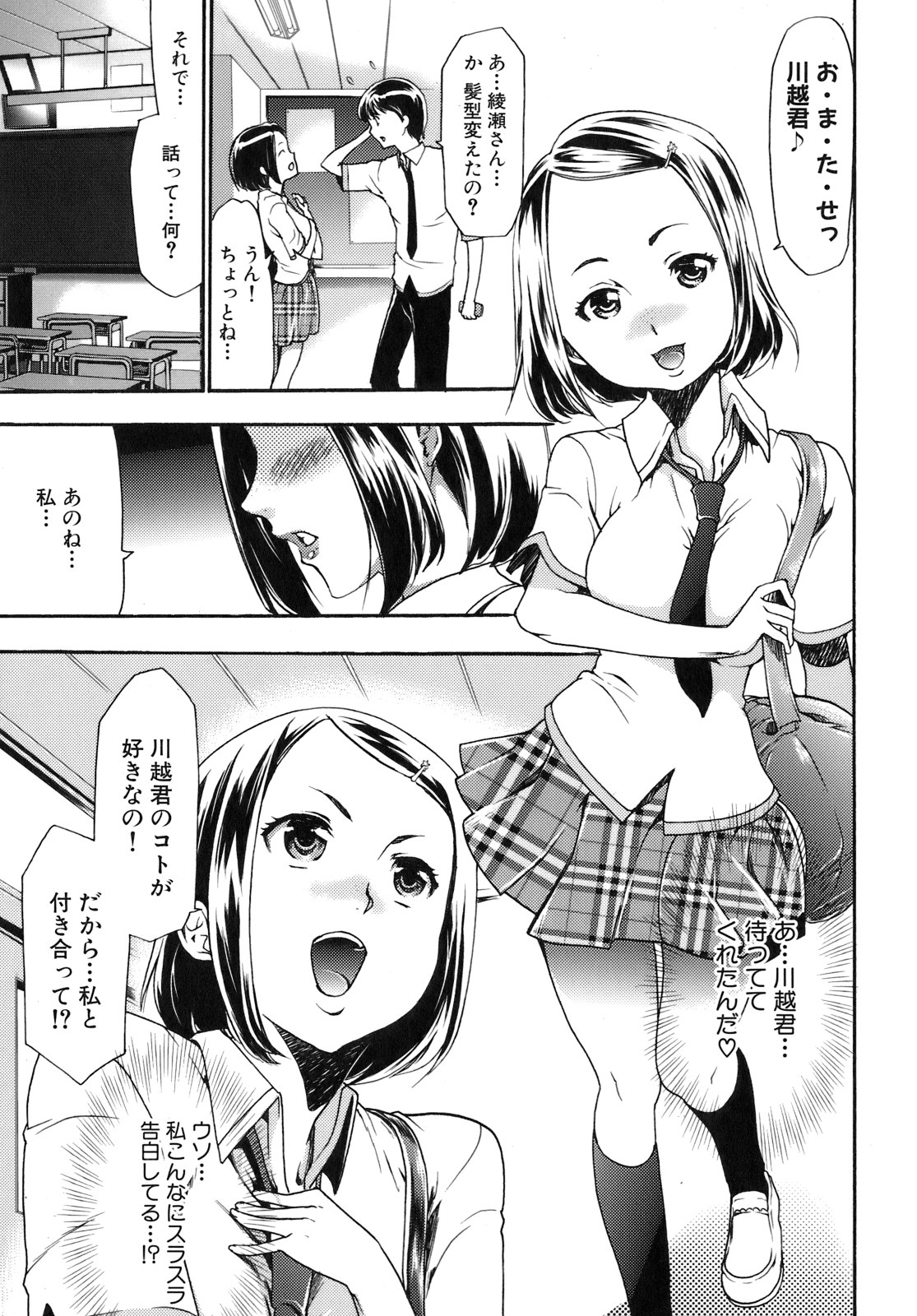 [Kouzuki Rio] Saiminjutsu de Kanojo o Midara ni Suru Houhou page 24 full