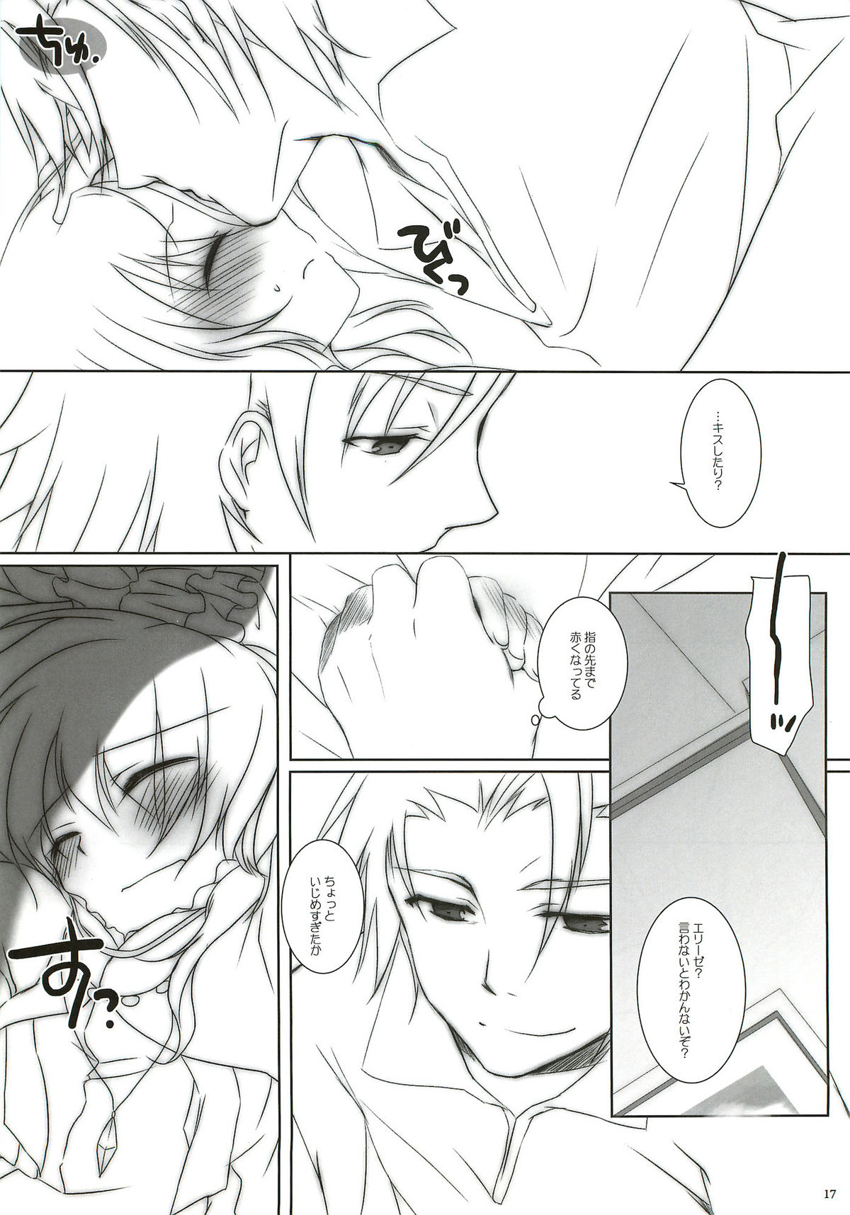 [Chicken Chicken Machine (Mango Pudding)] Please Call Me (Tales of Xillia) page 16 full