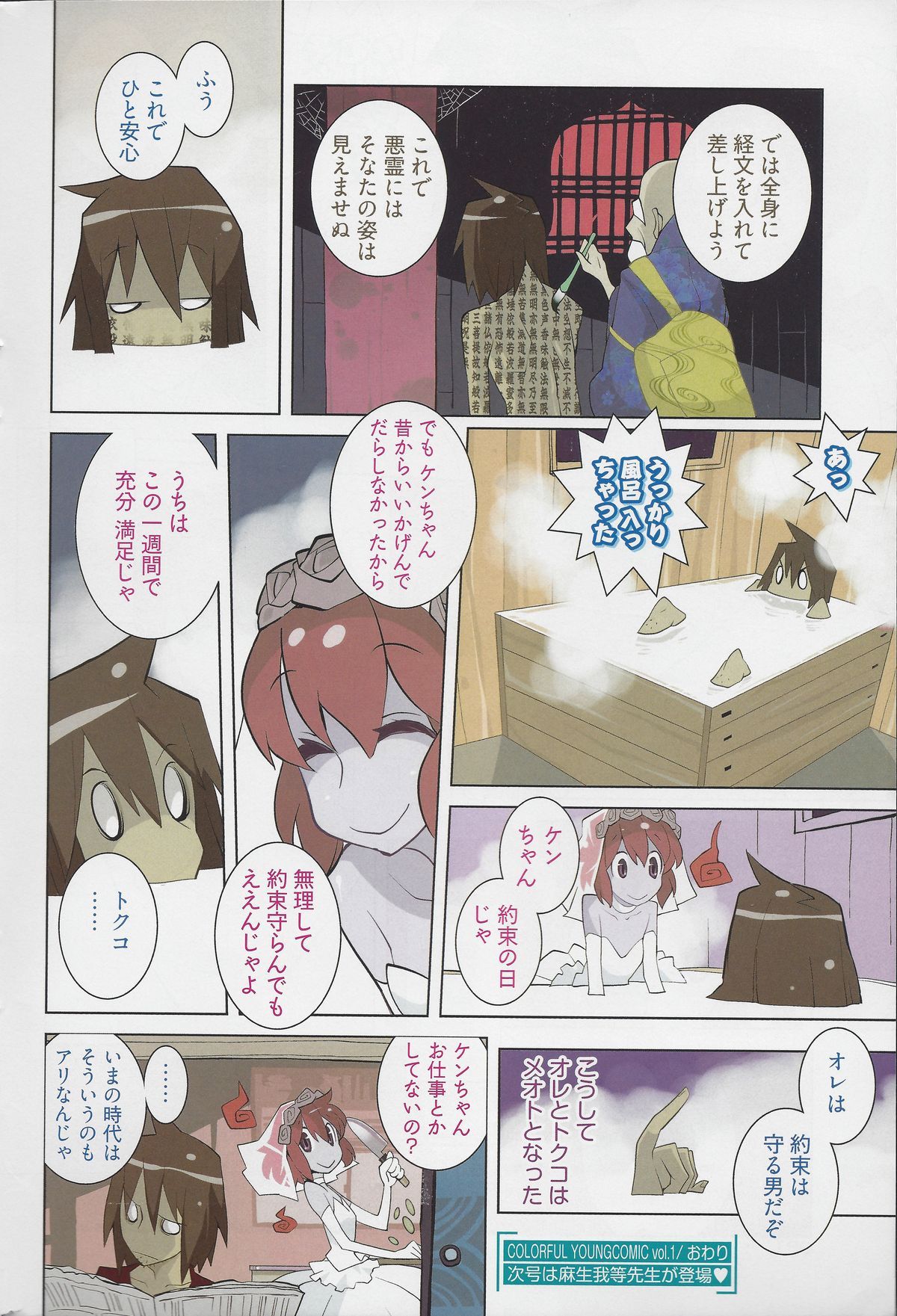 [Dowman Sayman] Yubikirikitan (Young Comic 2010-09) page 4 full