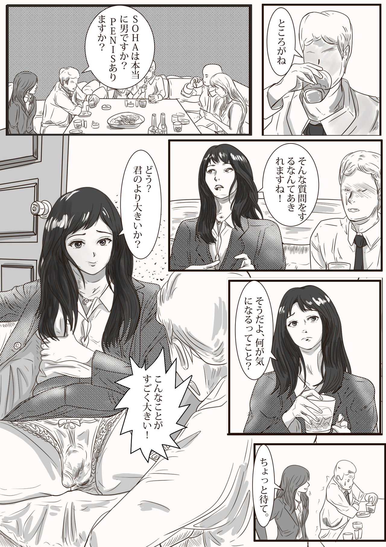 The case of crossdresser murder (女装男子殺人事件) page 8 full