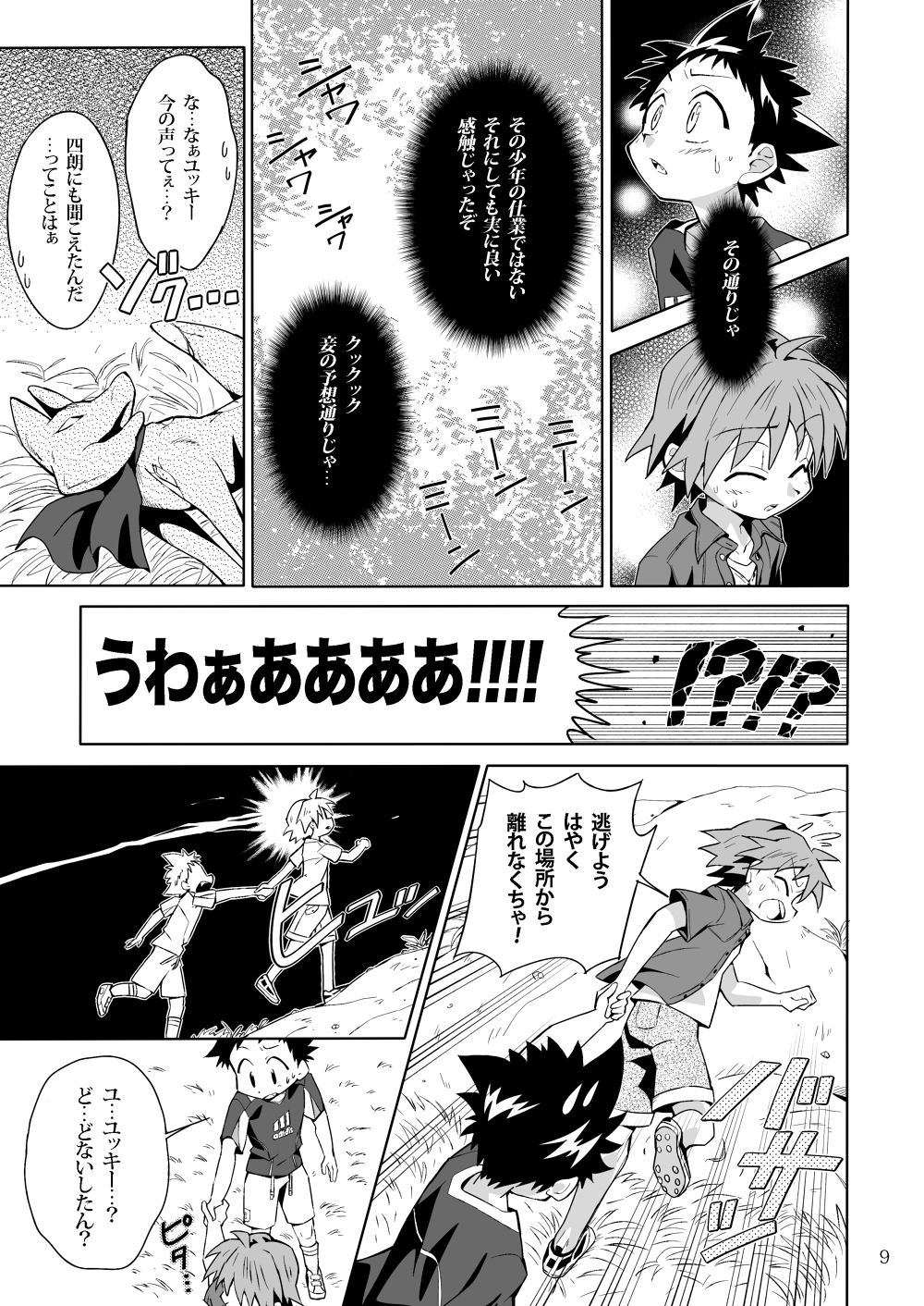 (Shota Scratch 21) [gymno (Kiriya)] School Boys! Kitsunetsuki Hen page 8 full