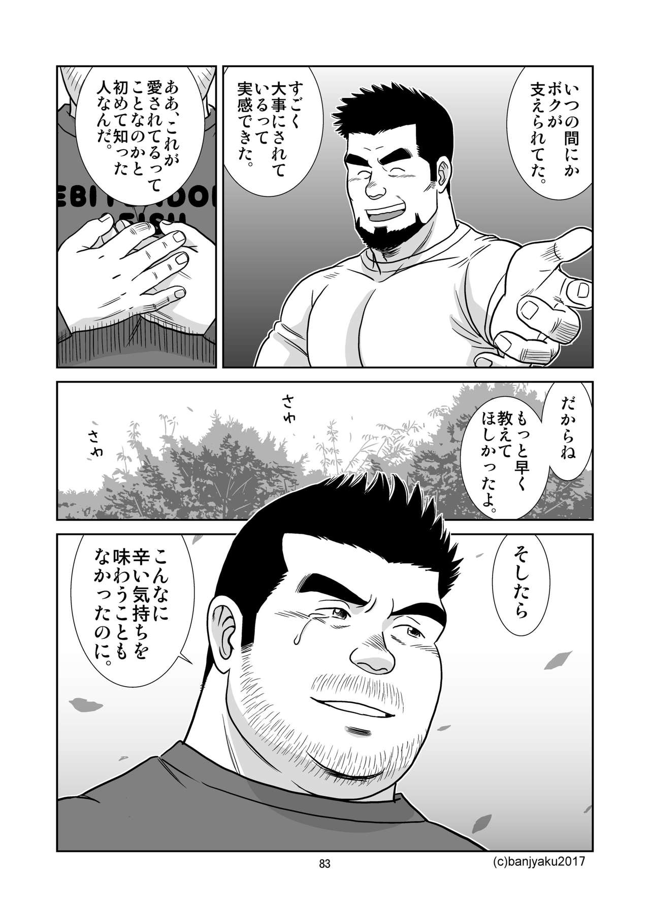[Bansanchi (Banjaku)] Unabara Butterfly 5 [Digital] page 84 full