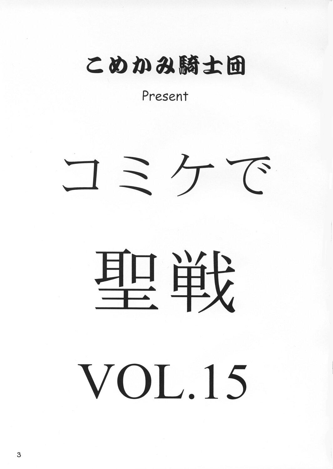 [Komekami Kishidan] Komike De Seisen Vol.15 (Ojamajo Doremi, Asagiri no Miko) page 2 full