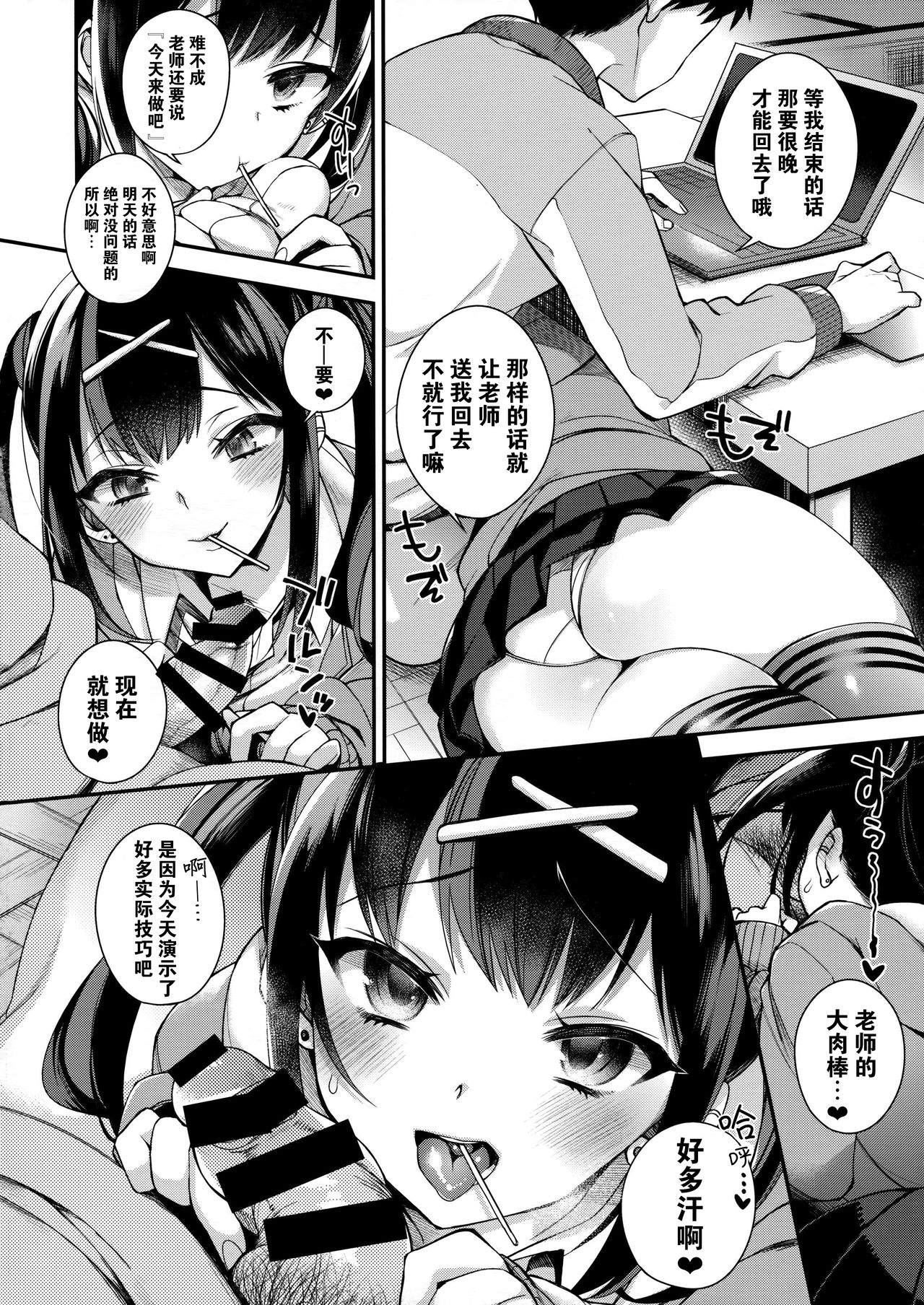 (C91) [Dodo Fuguri (Shindou)] Ketsuekigatabetsu Ecchi no Setsumeisho B-gata [Chinese] [无毒汉化组] page 3 full