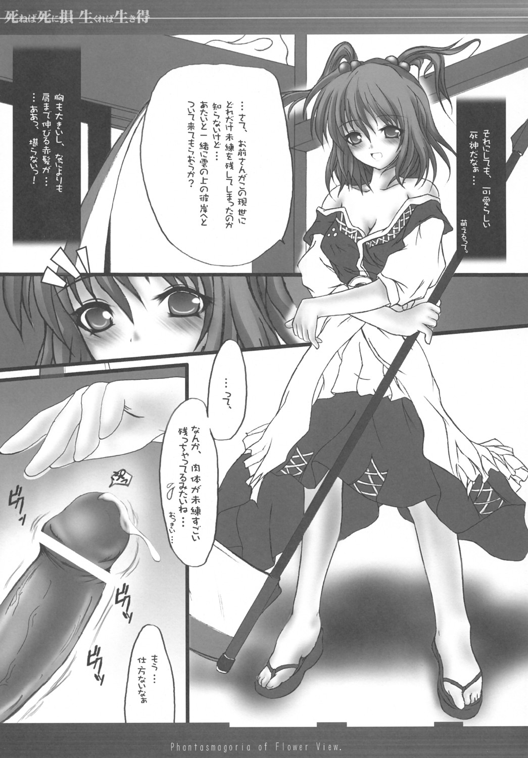 (Kouroumu 1) [Luft Forst (Kazami Rei)] Moe Touhou Gensou-kyou - Touhou Shinigami Komachi (Touhou Project) page 4 full