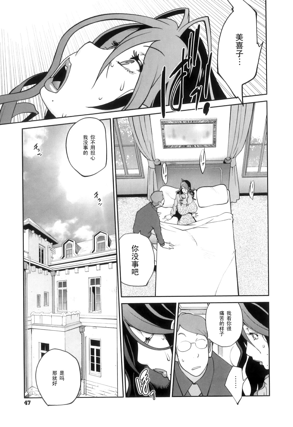 [Kotoyoshi Yumisuke] Doukoku no Taiyou Koukotsu no Tsuki [Chinese] [黑条汉化] page 46 full