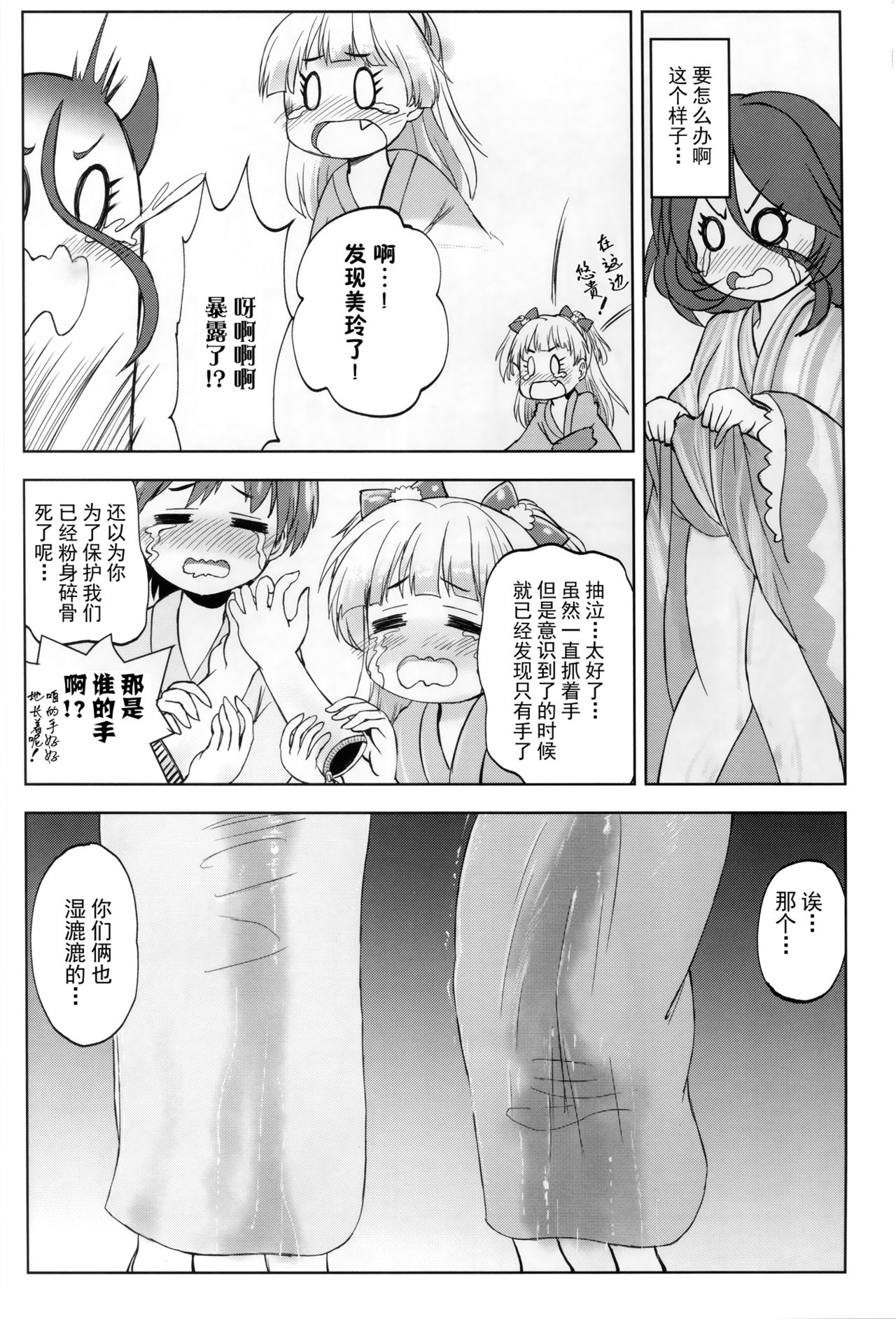 (C97) [Zenten Ukemi Tomo no Kai (Yunoyama Yukata)] Mire More! (THE IDOLM@STER CINDERELLA GIRLS) [Chinese] [柠檬茶汉化组] page 18 full