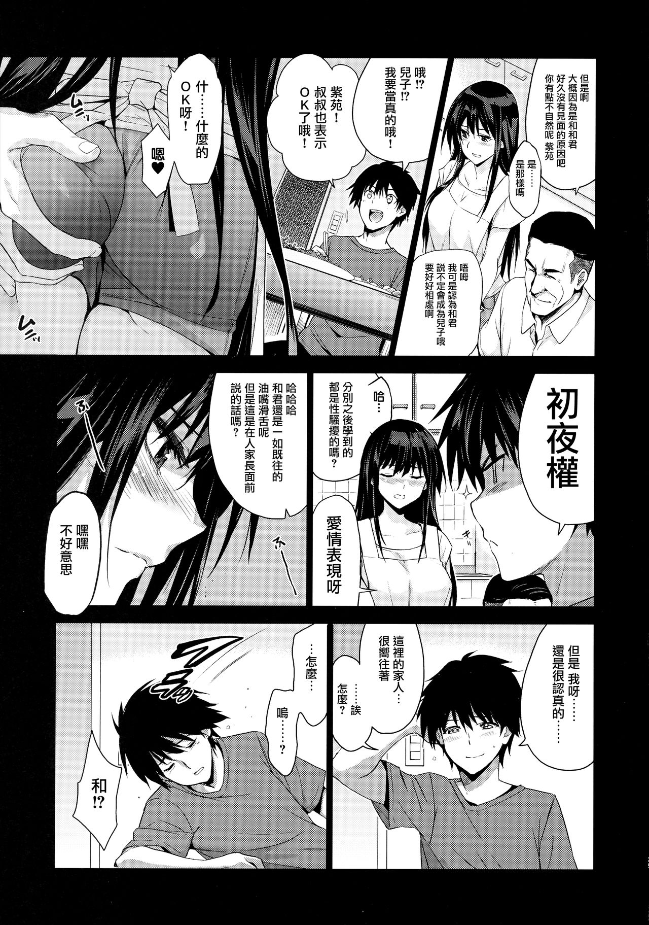 (C96) [Jingai Makyou (Inue Shinsuke)] Otonari no Nie - Saikai Shita Osananajimi no Ie de Okita Koto. [Chinese] [兔司姬漢化組] page 27 full