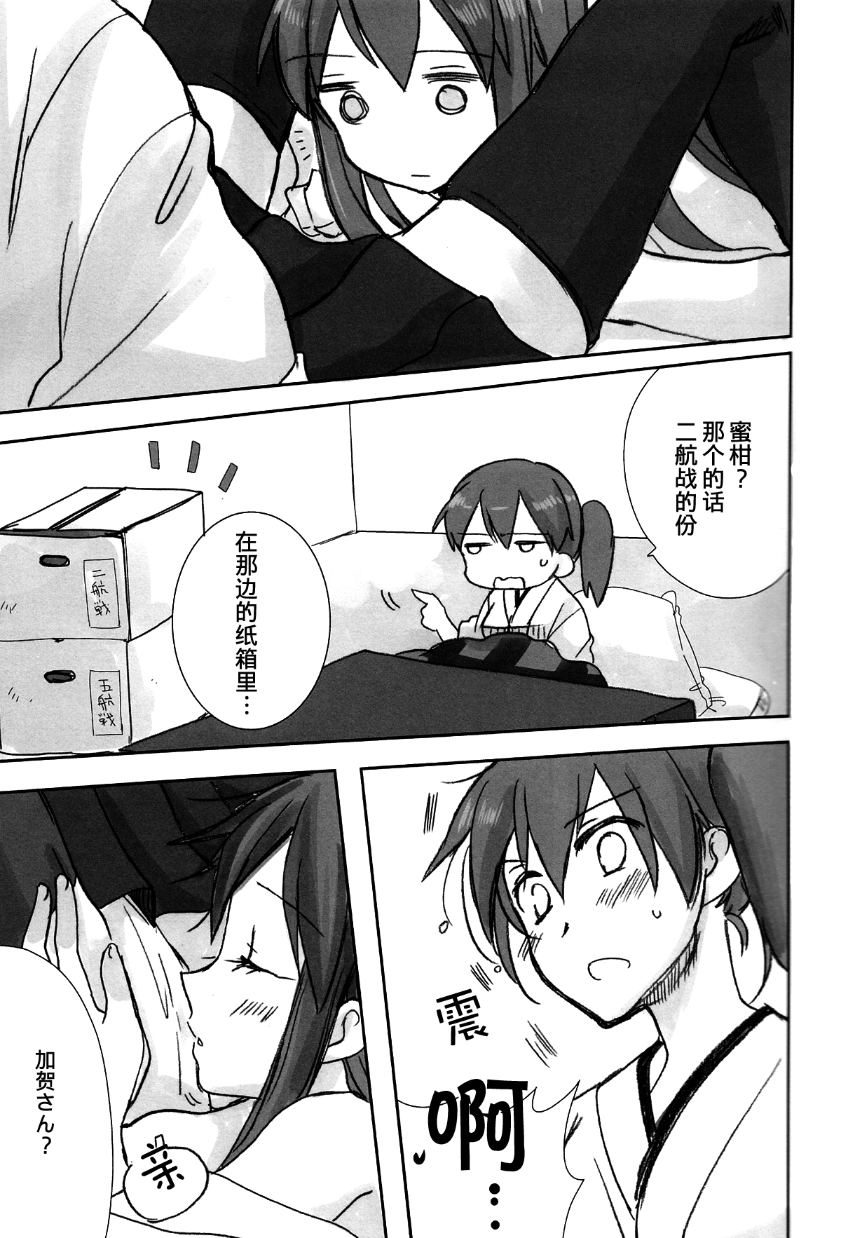 (Houraigekisen Yo-i! 6 Senme) [Gyokusaijima (38-shiki)] Kuuboryou no Konna Ichinichi (Kantai Collection -KanColle-) [Chinese] page 16 full