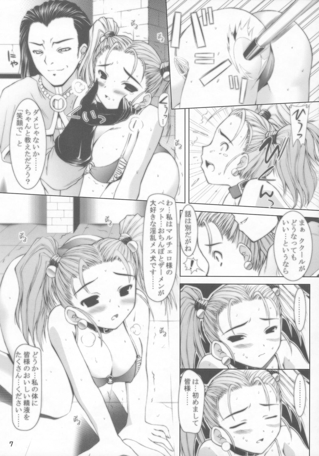 (CSP4) [ashitakara-ganbaru (Yameta Takashi)] Z (Dragon Quest VIII) page 6 full
