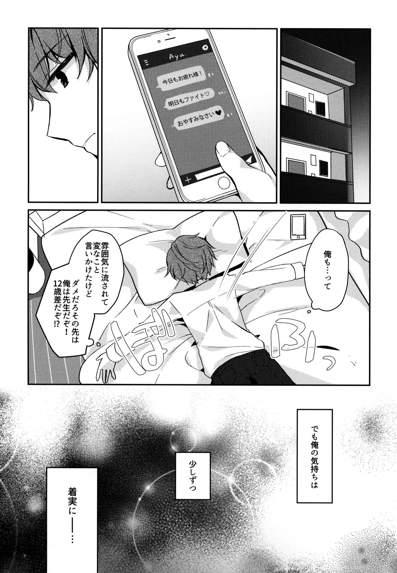 (C95) [Puchimaple (Hisagi)] 12-sai Sa no Himitsu Renai 2 page 13 full