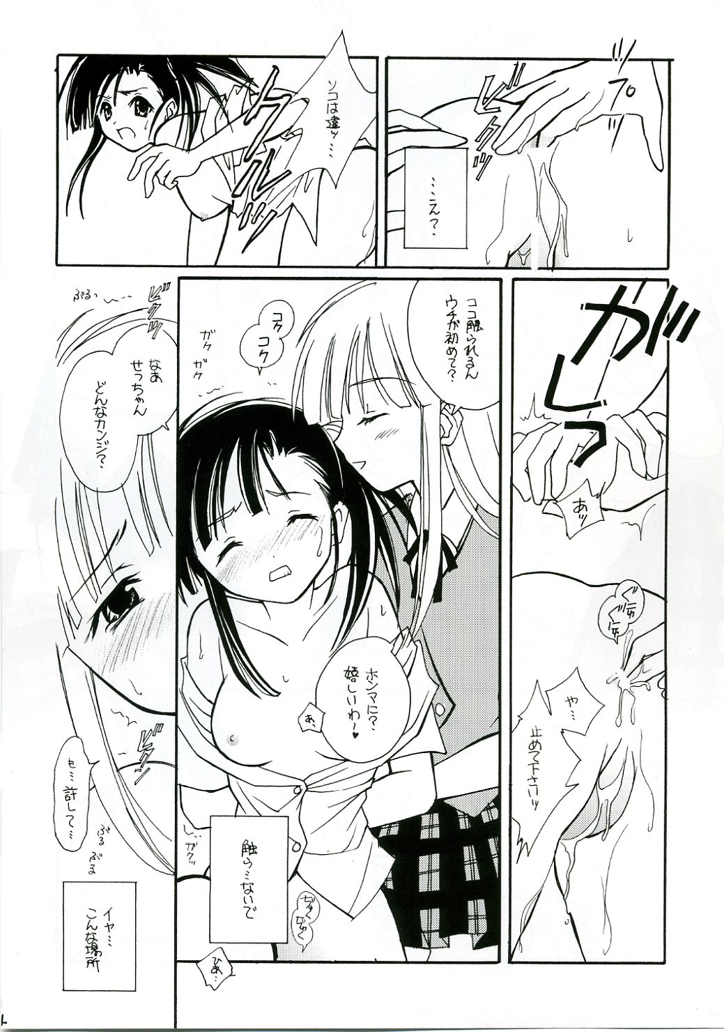 [Mix Biscuit] NEXT ( Mahou Sensei Negima ) page 13 full