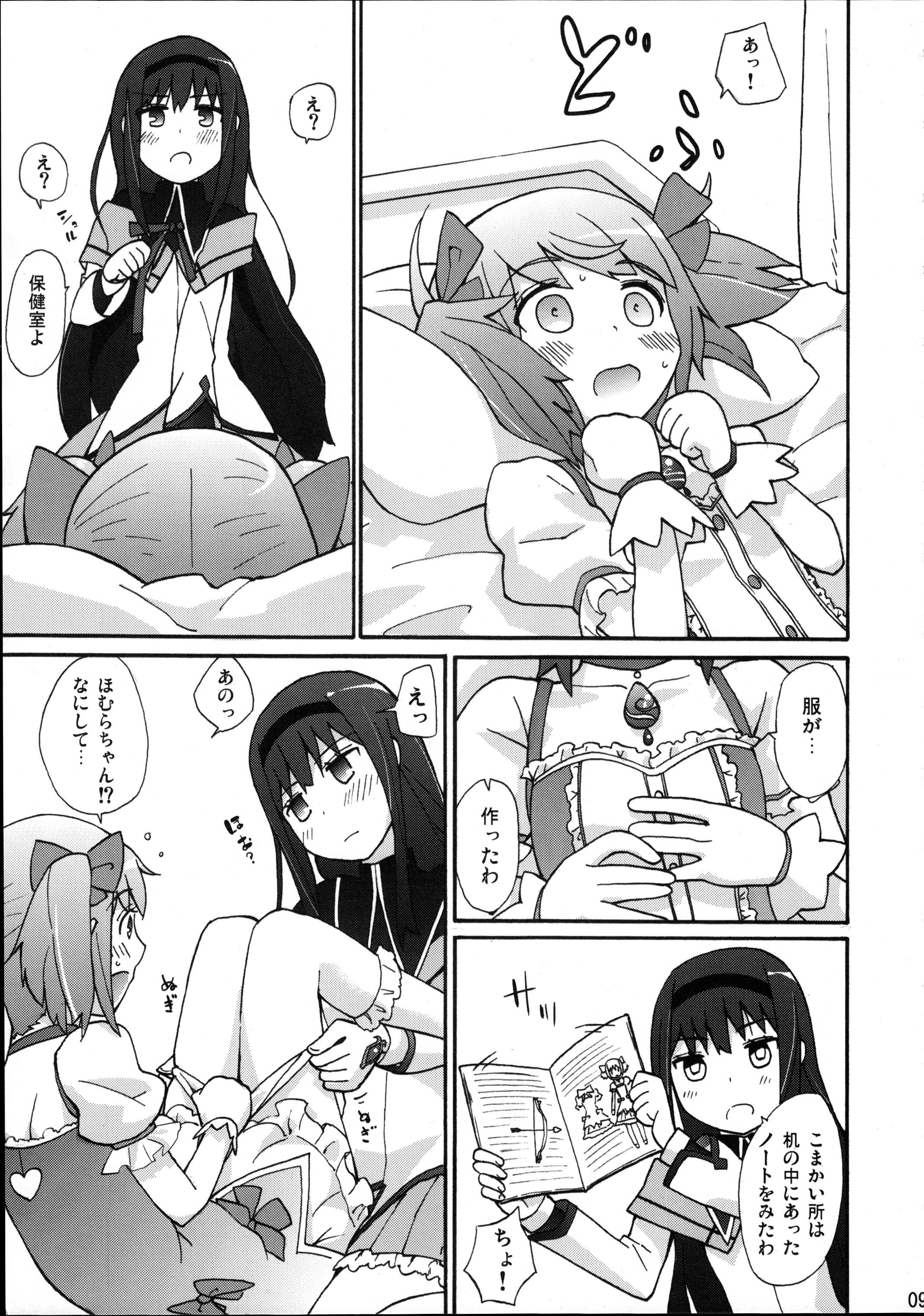 (COMIC1☆5) [Studio Cute (ichiro)] H.X.M.K (Puella Magi Madoka Magica) page 11 full