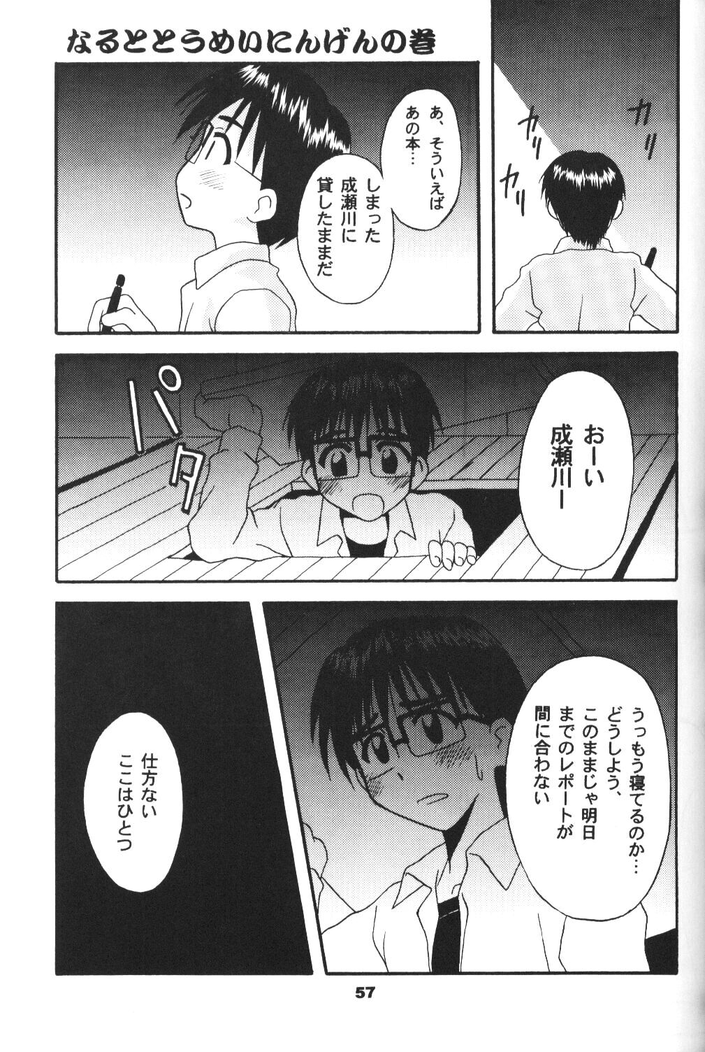 [Hearts & Crusts, Seventh Door (Nanana Nana)] save (Love Hina) page 56 full