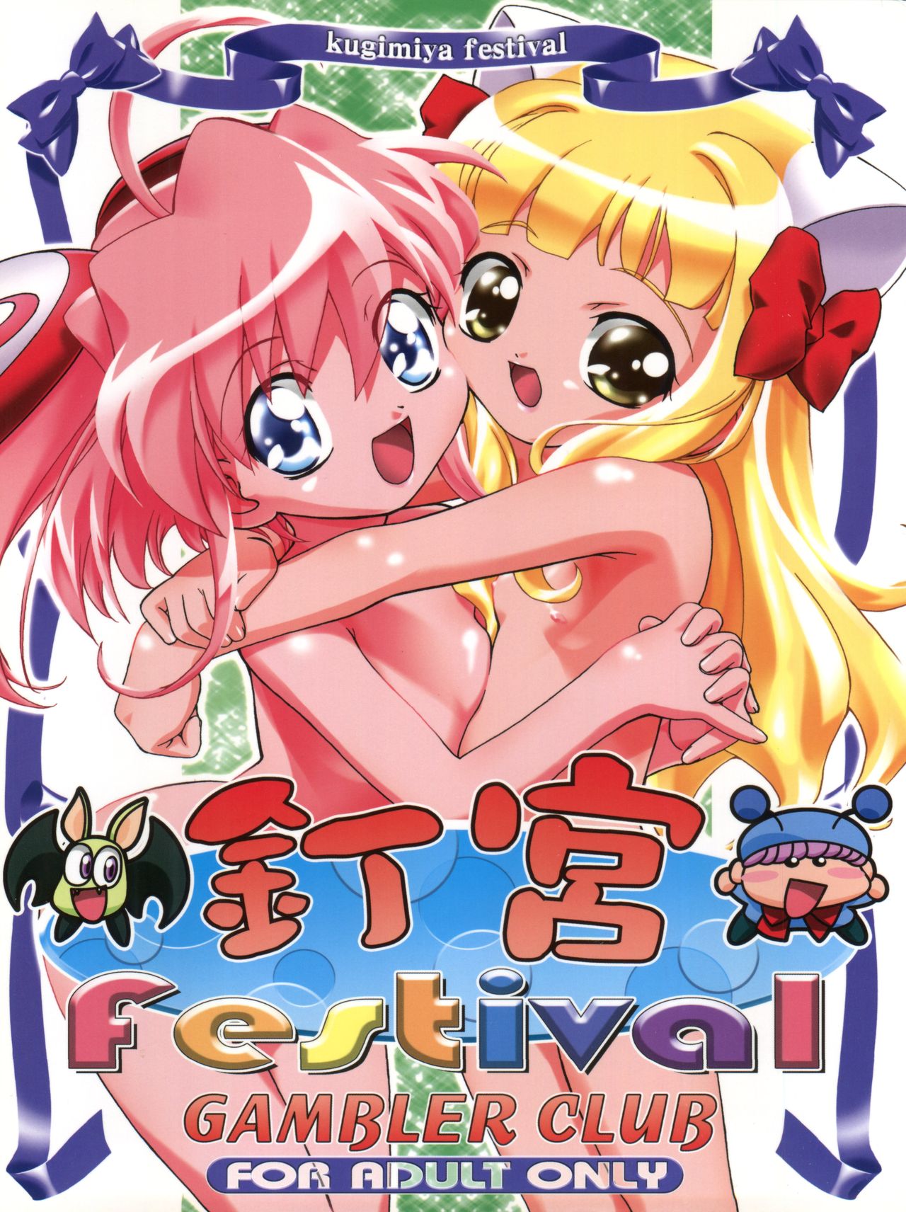 [Gambler Club (Kousaka Jun)] Kugimiya Festival (Pita Ten, Rizelmine) page 1 full