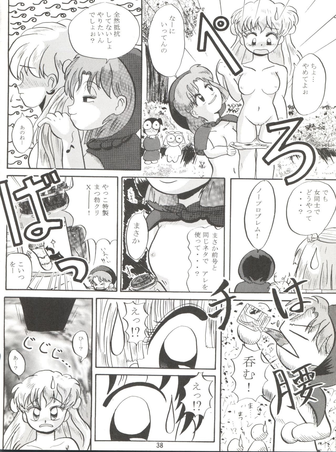 [Lummy (Lummy)] RELEASE-3 (Tenchi Muyo!, Akazukin Cha Cha, Martian Successor Nadesico) page 37 full