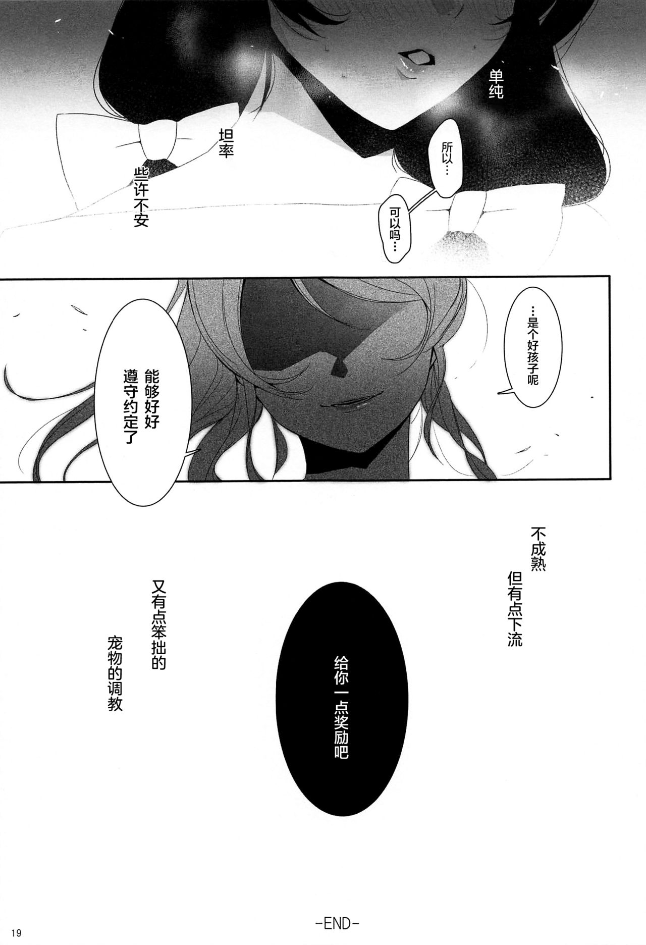 (Sweet Sweet Sweet 5) [ZAWORLD (Zawawa)] Re: dêdeddê!!!!!!!! (Love Live!) [Chinese] [新桥月白日语社] page 20 full