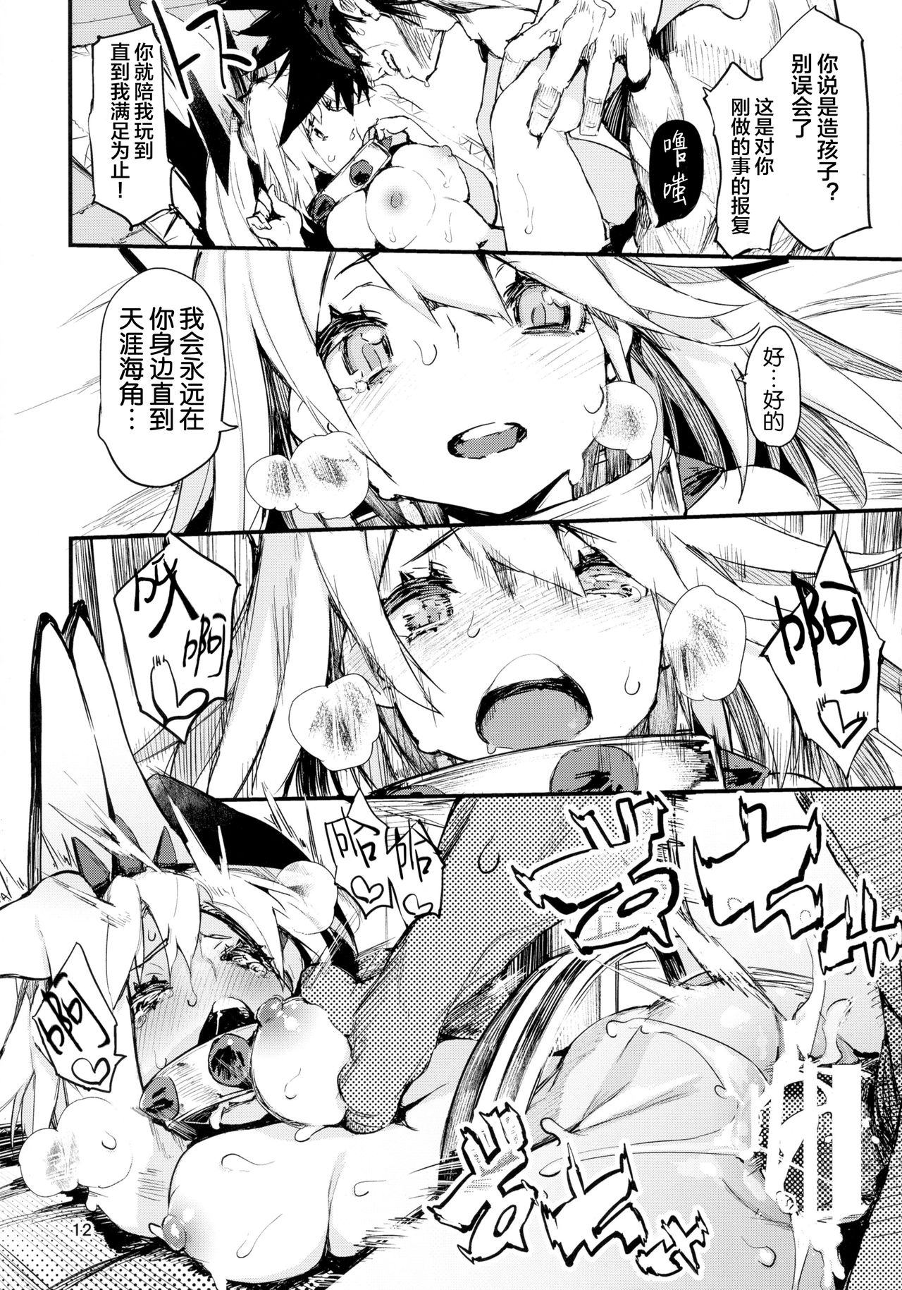 (C90) [Hyoco Road (Hyocorou)] Maximum Wedding. (Guilty Gear Xrd -Revelator-)[Chinese] [Lolipoi汉化组] page 13 full