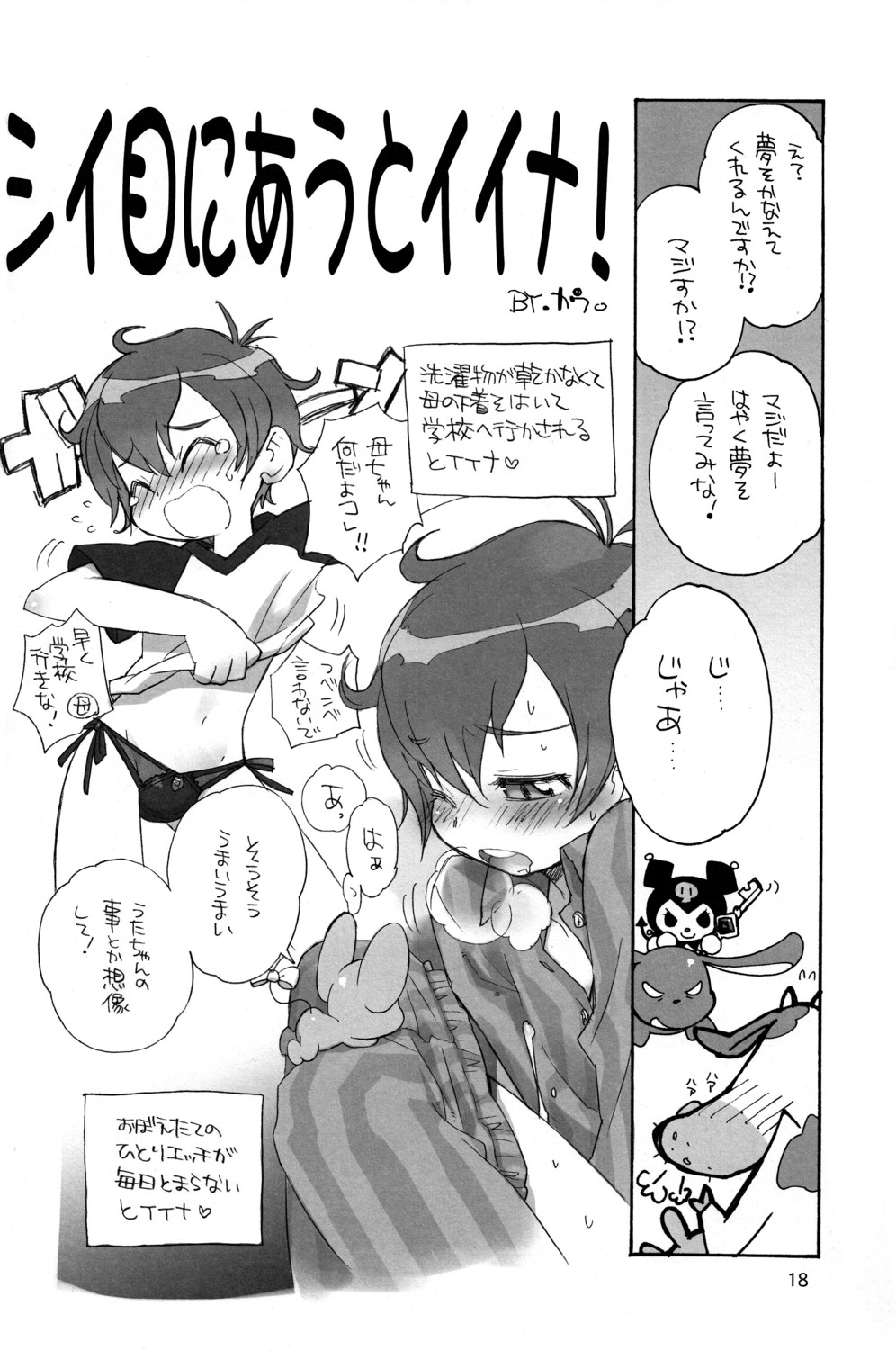 (C70 [Cupsule Asia, Ginga Toppuu (Minagata, Kirimoro)] Kogutama (Onegai My Melody) page 18 full