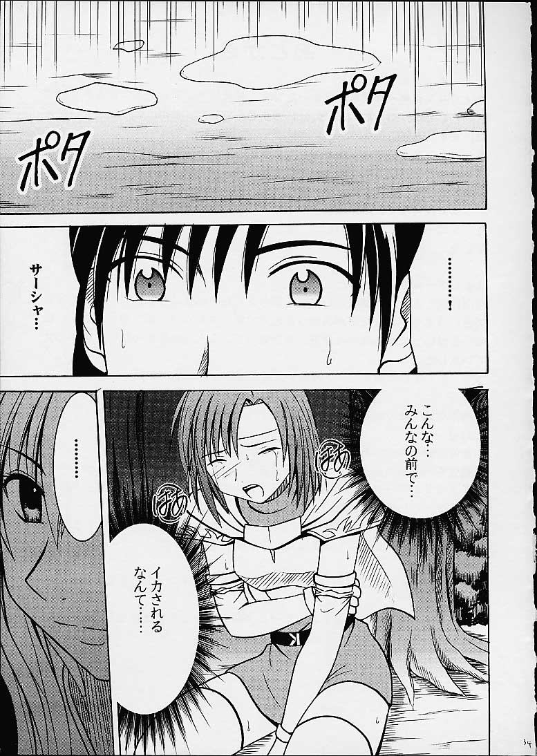 [CRIMSON COMICS (Carmine)] Imitation Gold (Tear Ring Saga Yutona Eiyū Senki) page 33 full