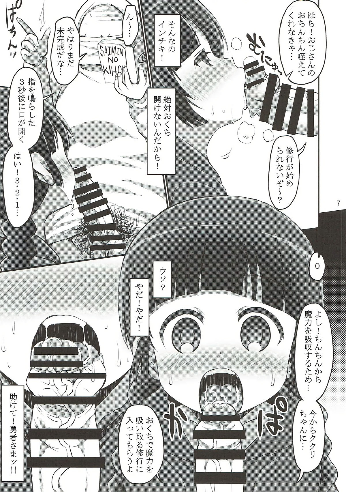 (Puniket 36) [GOD Ryokutya (Bu-chan)] Kukuri Kurukururin (Mahoujin Guru Guru) page 6 full