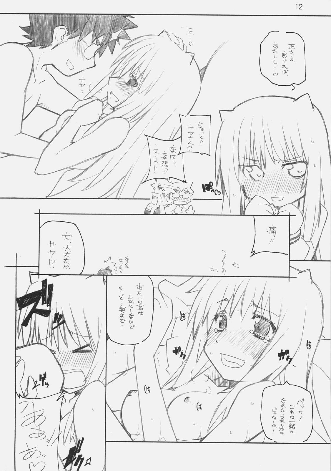 [MARUARAI] MO SHI MO (various) page 11 full