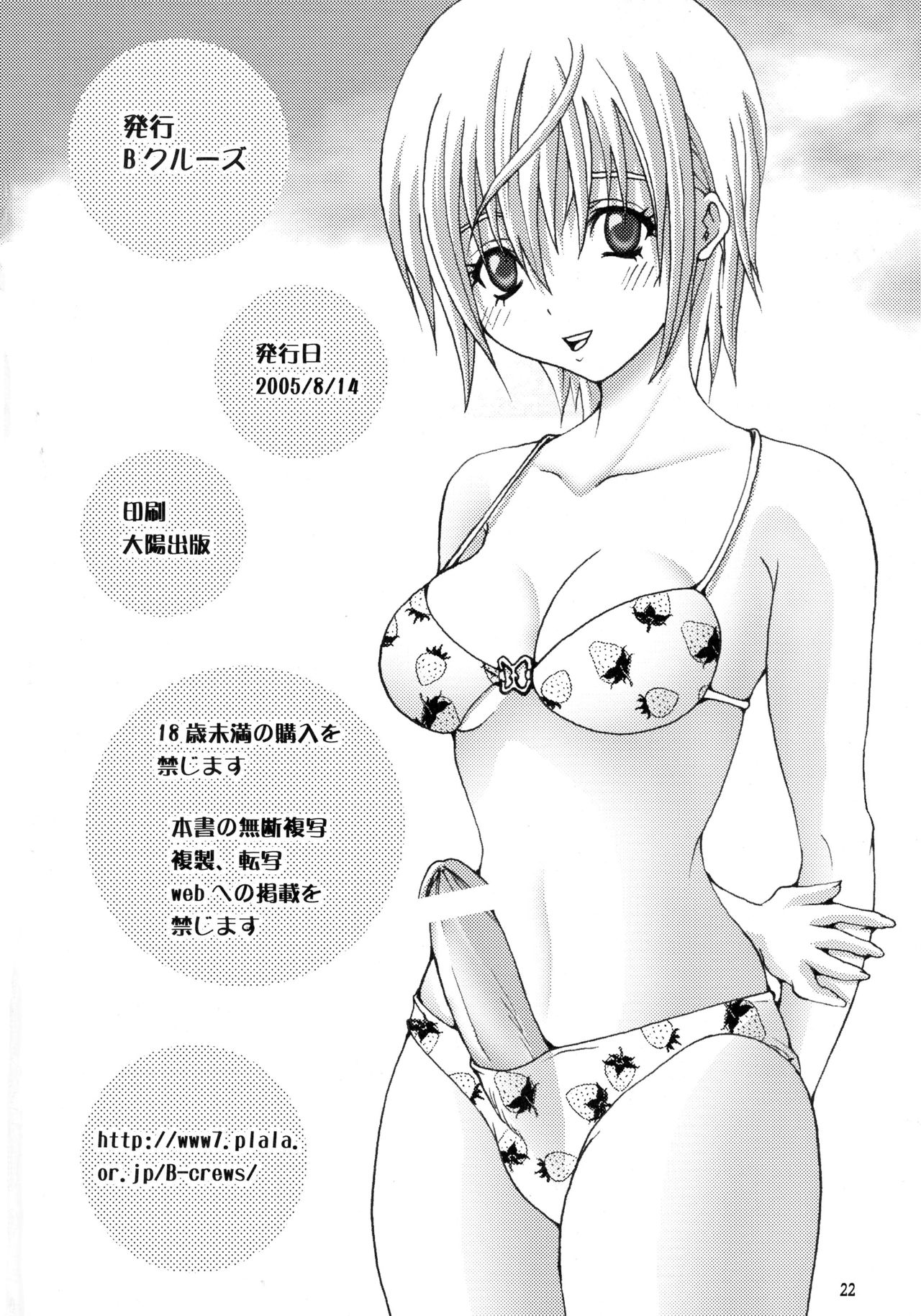 (C68) [B-CREWS (Karen Kyuu, Shidou Mayuru)] Futanari Ichigo 2 (Ichigo 100%) page 22 full