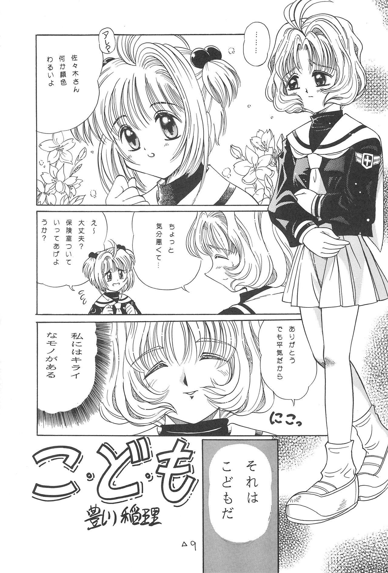 (C55) [Laurier (Kurosaki Mairi)] Sakura Mail (Card Captor Sakura) page 11 full