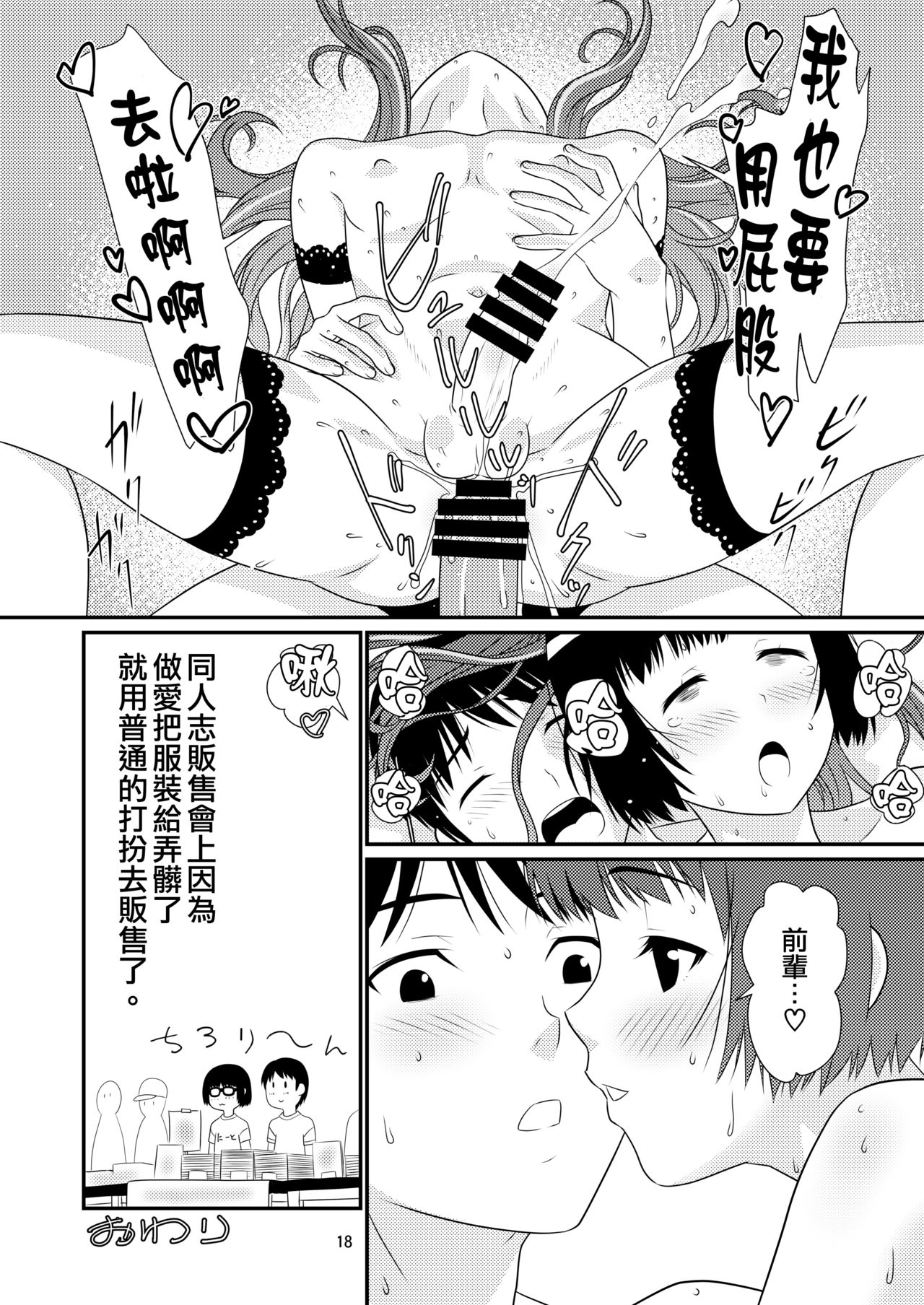 [Gouten Doujou (KIKI)] Cosplay Otokonoko to Marumaru! (Kizuna Ai) [Chinese] [瑞树汉化组] [Digital] page 18 full