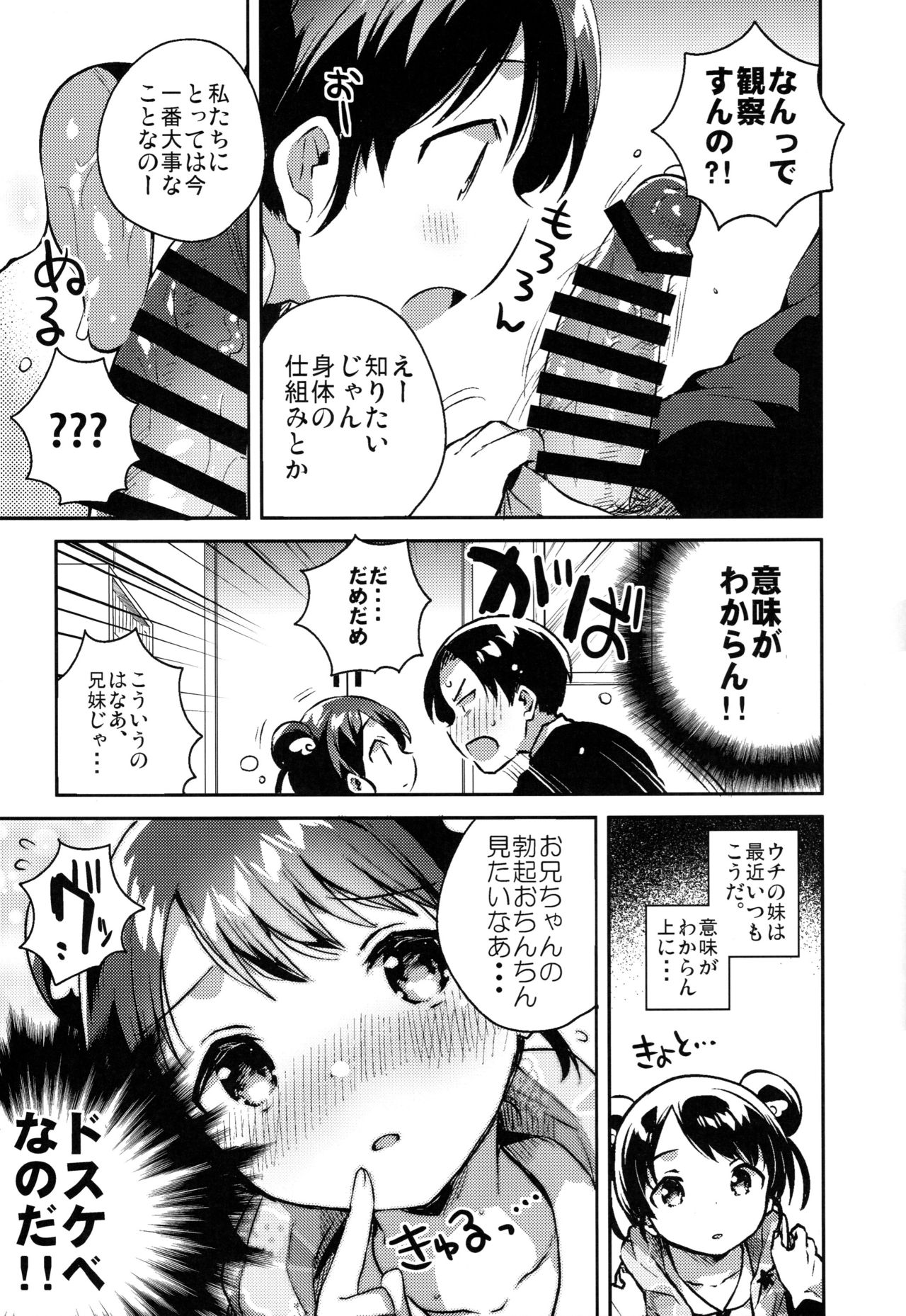 (COMITIA128) [squeezecandyheaven (Ichihaya)] Imouto wa Alien page 8 full
