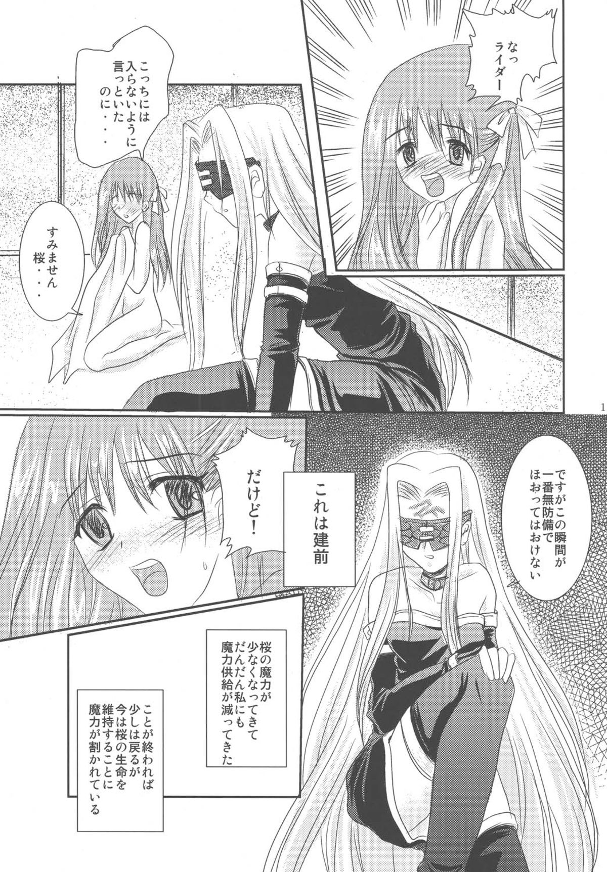 [YUKIRINS (Yuunyan)] witch's night (Fate/stay night) [Digital] page 10 full